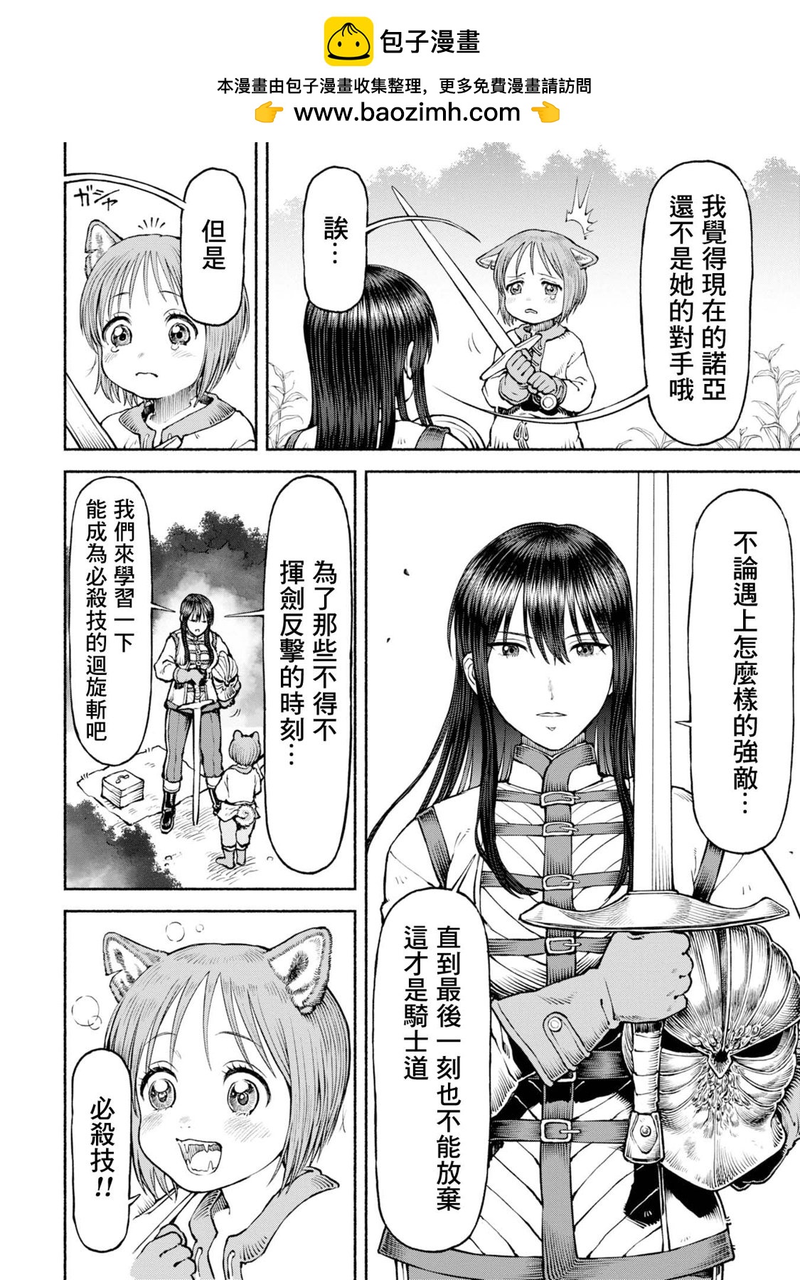 女騎士與獸耳正太 - 第40話-必殺!迴旋斬!! - 2