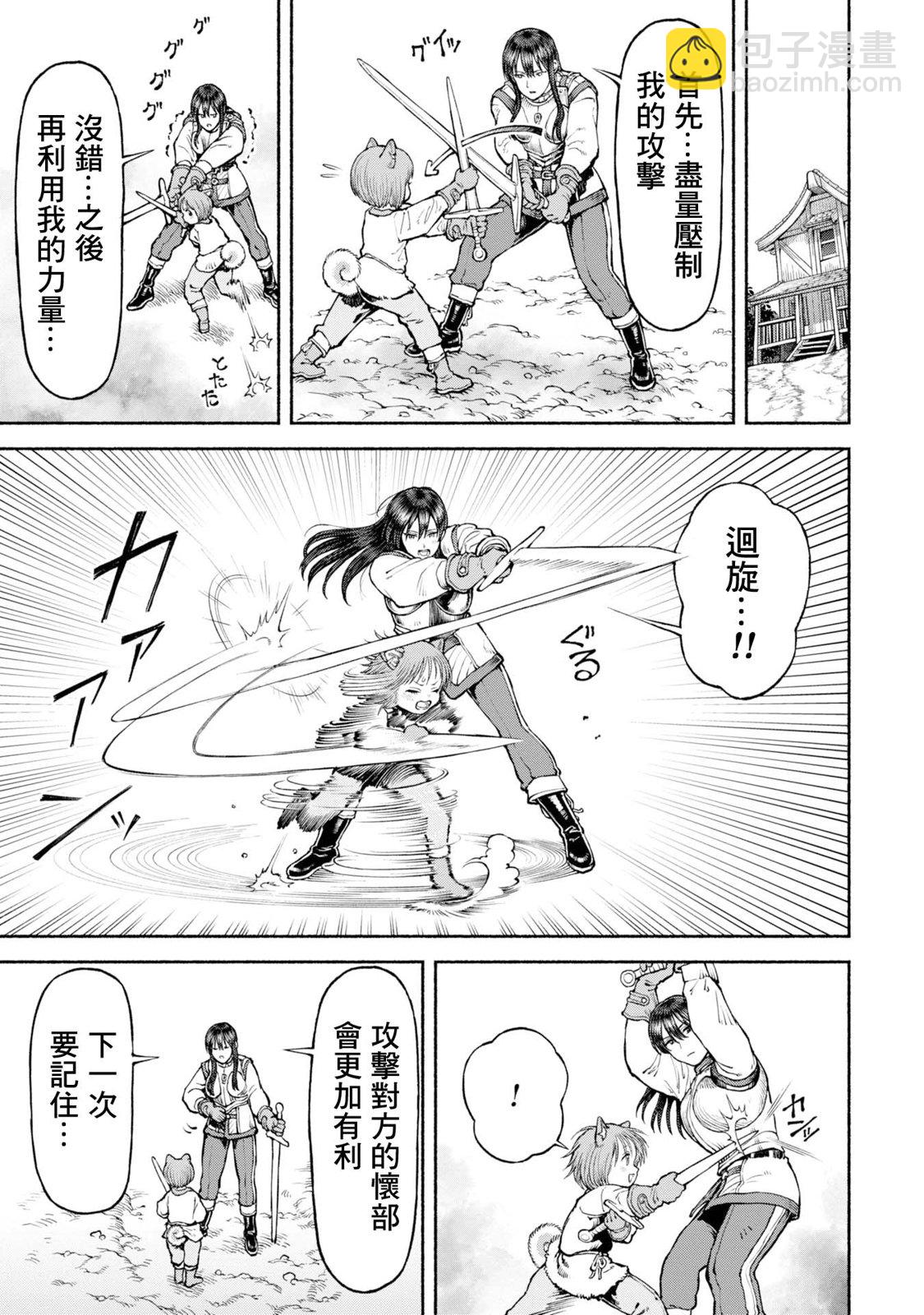 女騎士與獸耳正太 - 第40話-必殺!迴旋斬!! - 1