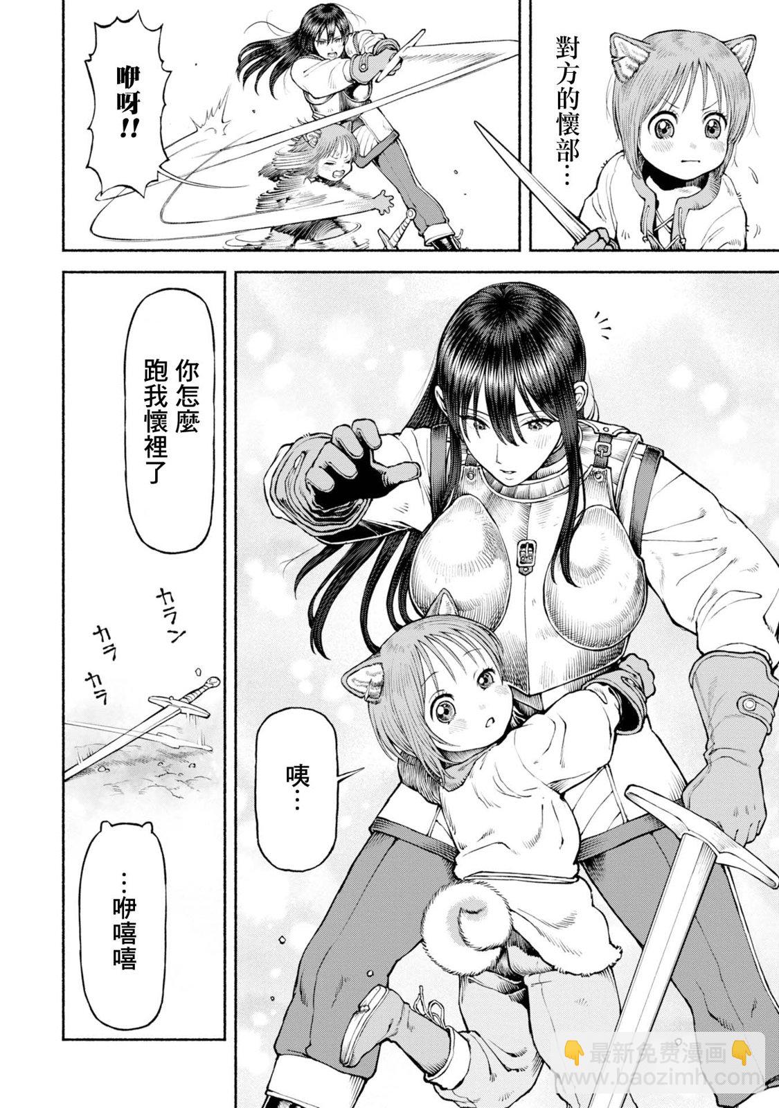 女騎士與獸耳正太 - 第40話-必殺!迴旋斬!! - 2