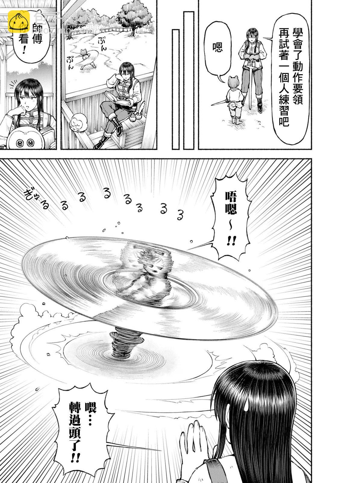 女騎士與獸耳正太 - 第40話-必殺!迴旋斬!! - 1