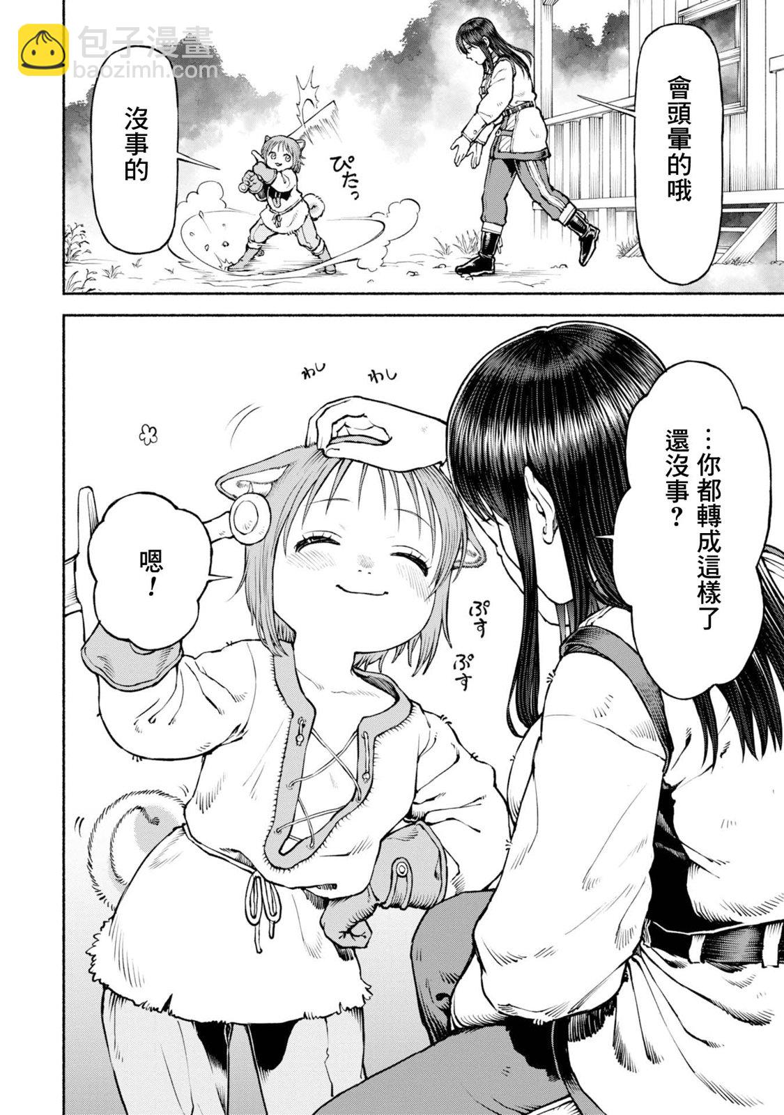 女騎士與獸耳正太 - 第40話-必殺!迴旋斬!! - 2