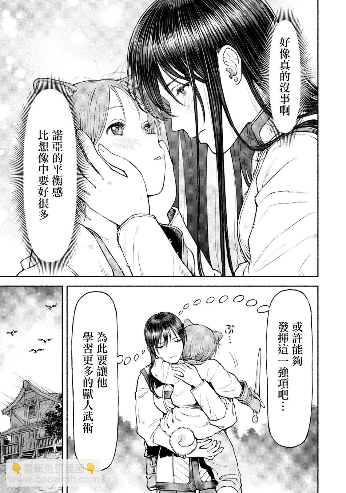 女騎士與獸耳正太 - 第40話-必殺!迴旋斬!! - 1