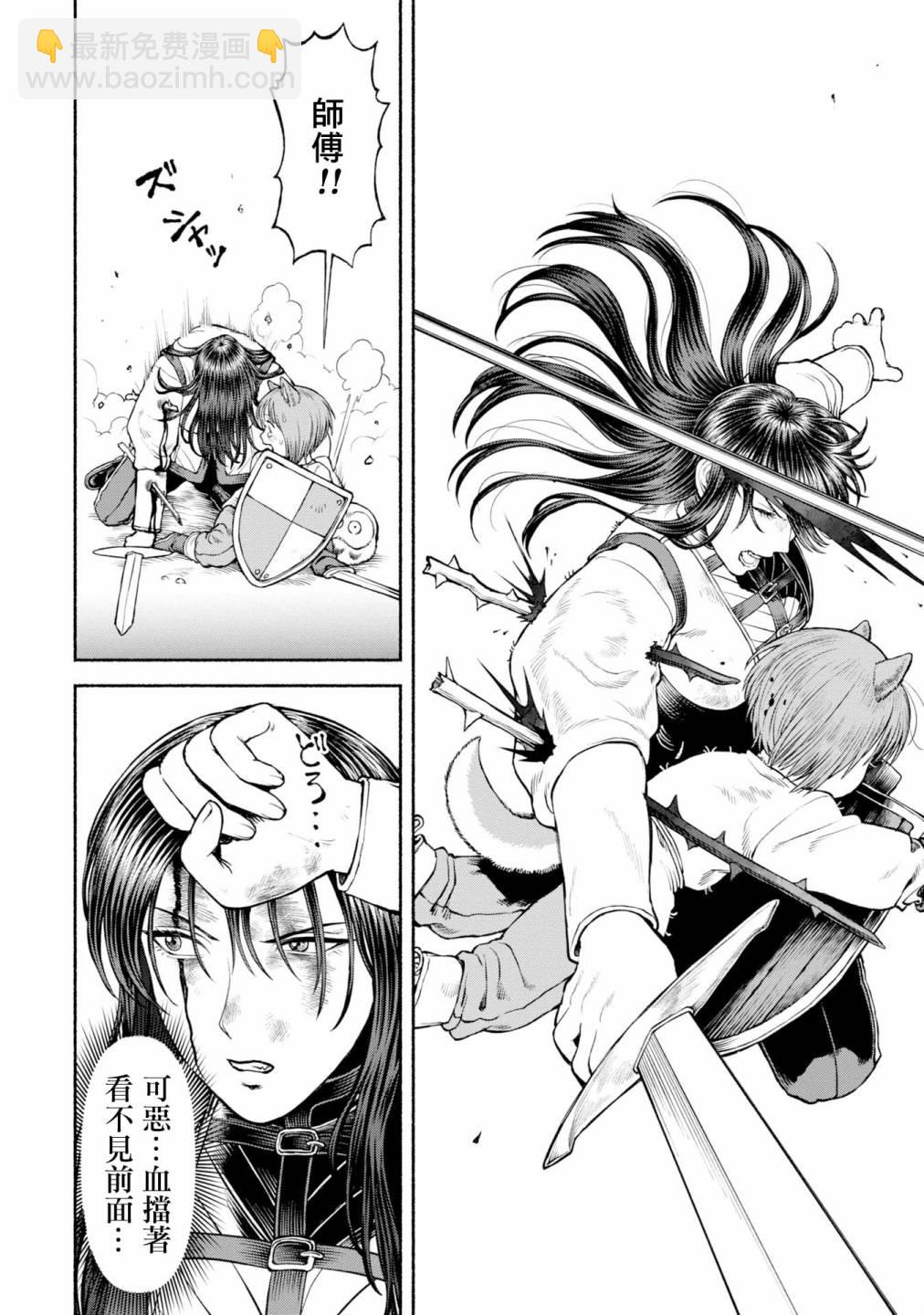 女騎士與獸耳正太 - 第42話-黑暗的誘惑 - 2