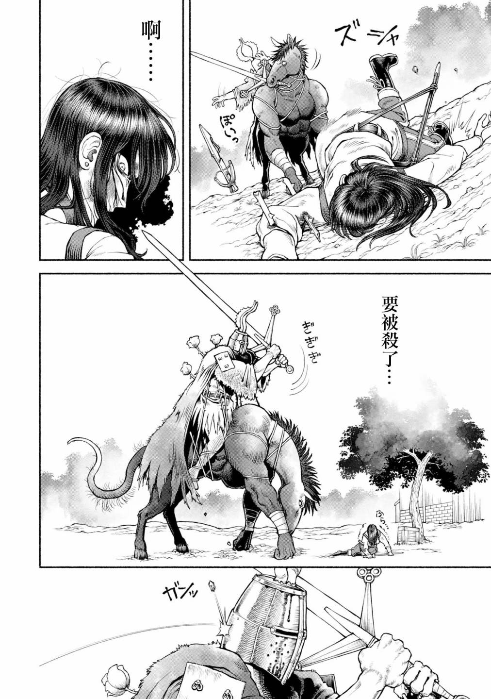 女騎士與獸耳正太 - 第42話-黑暗的誘惑 - 4