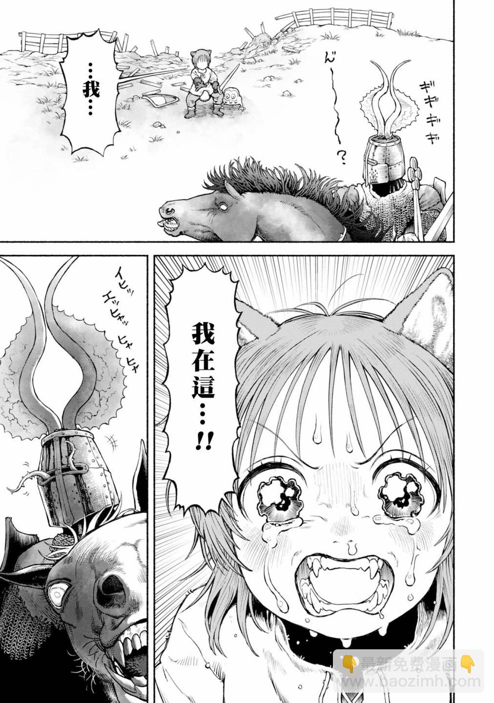 女騎士與獸耳正太 - 第42話-黑暗的誘惑 - 1