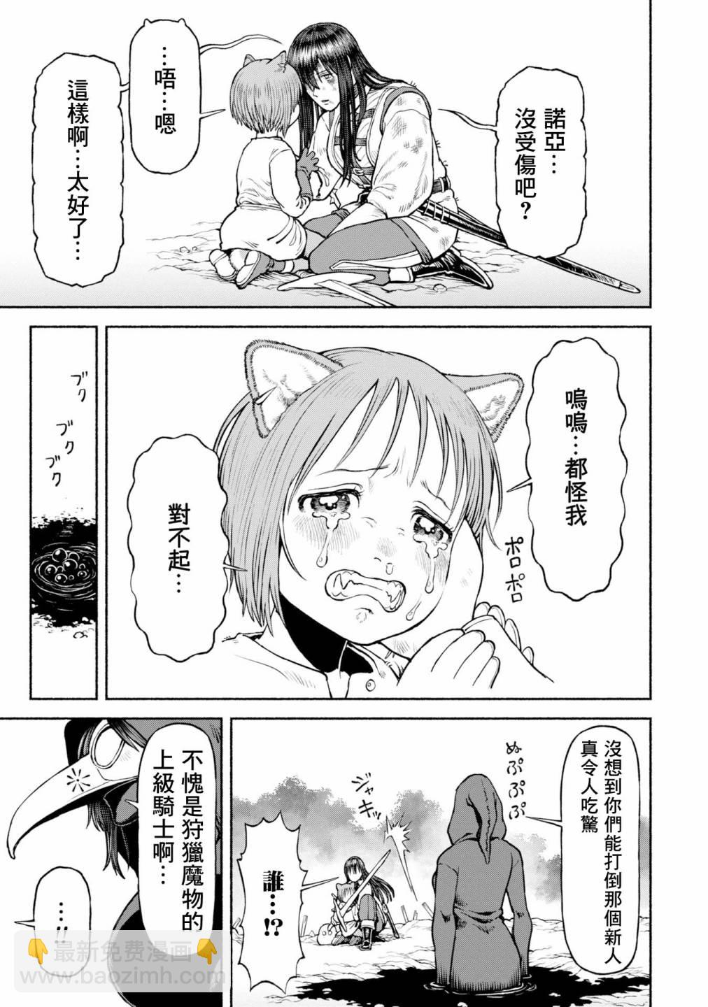 女騎士與獸耳正太 - 第42話-黑暗的誘惑 - 3