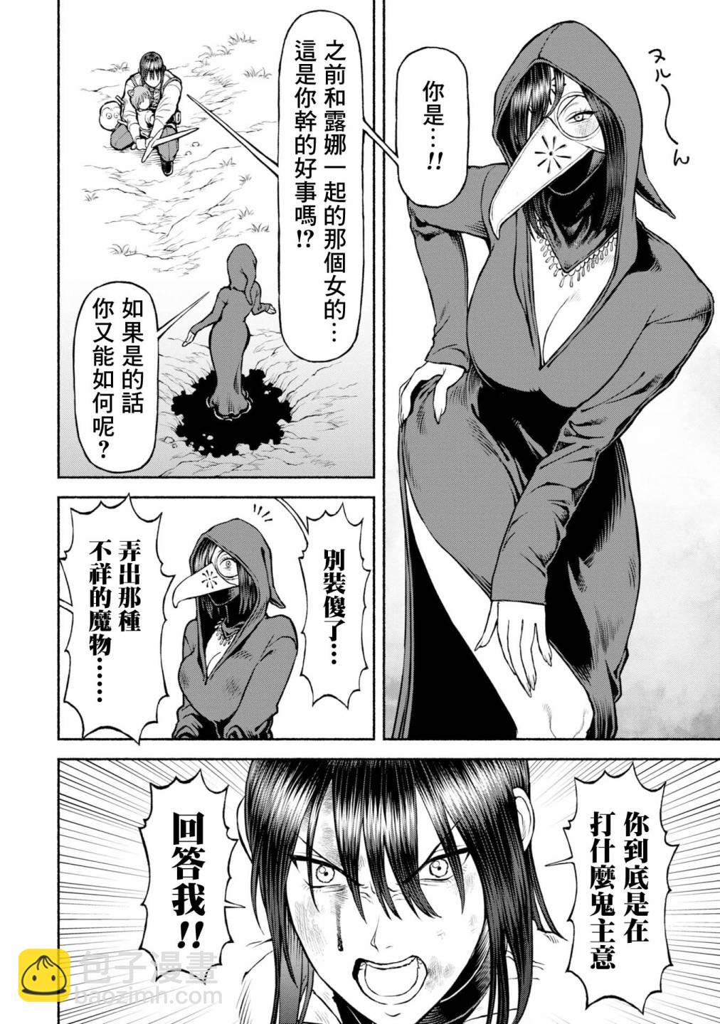 女騎士與獸耳正太 - 第42話-黑暗的誘惑 - 4