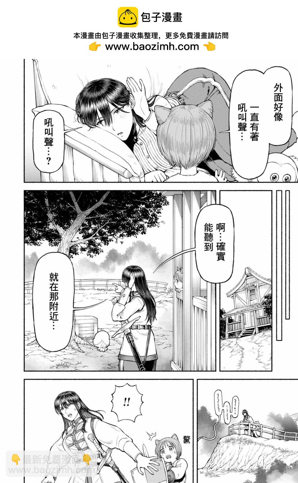 女騎士與獸耳正太 - 第42話-黑暗的誘惑 - 2