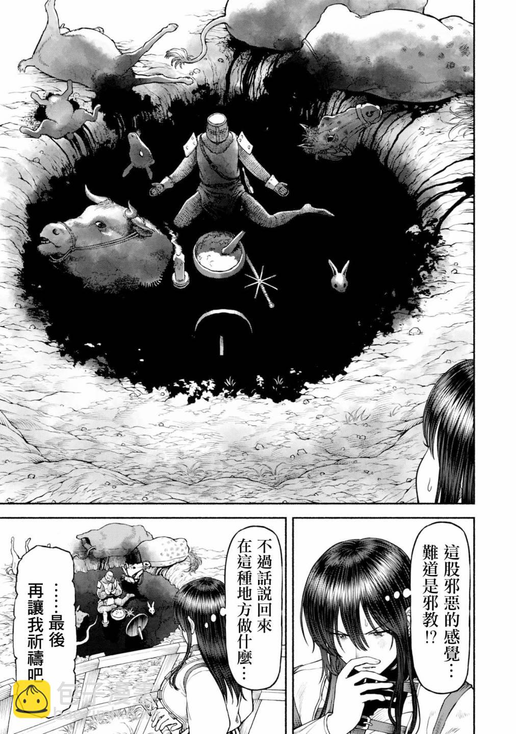 女騎士與獸耳正太 - 第42話-黑暗的誘惑 - 3