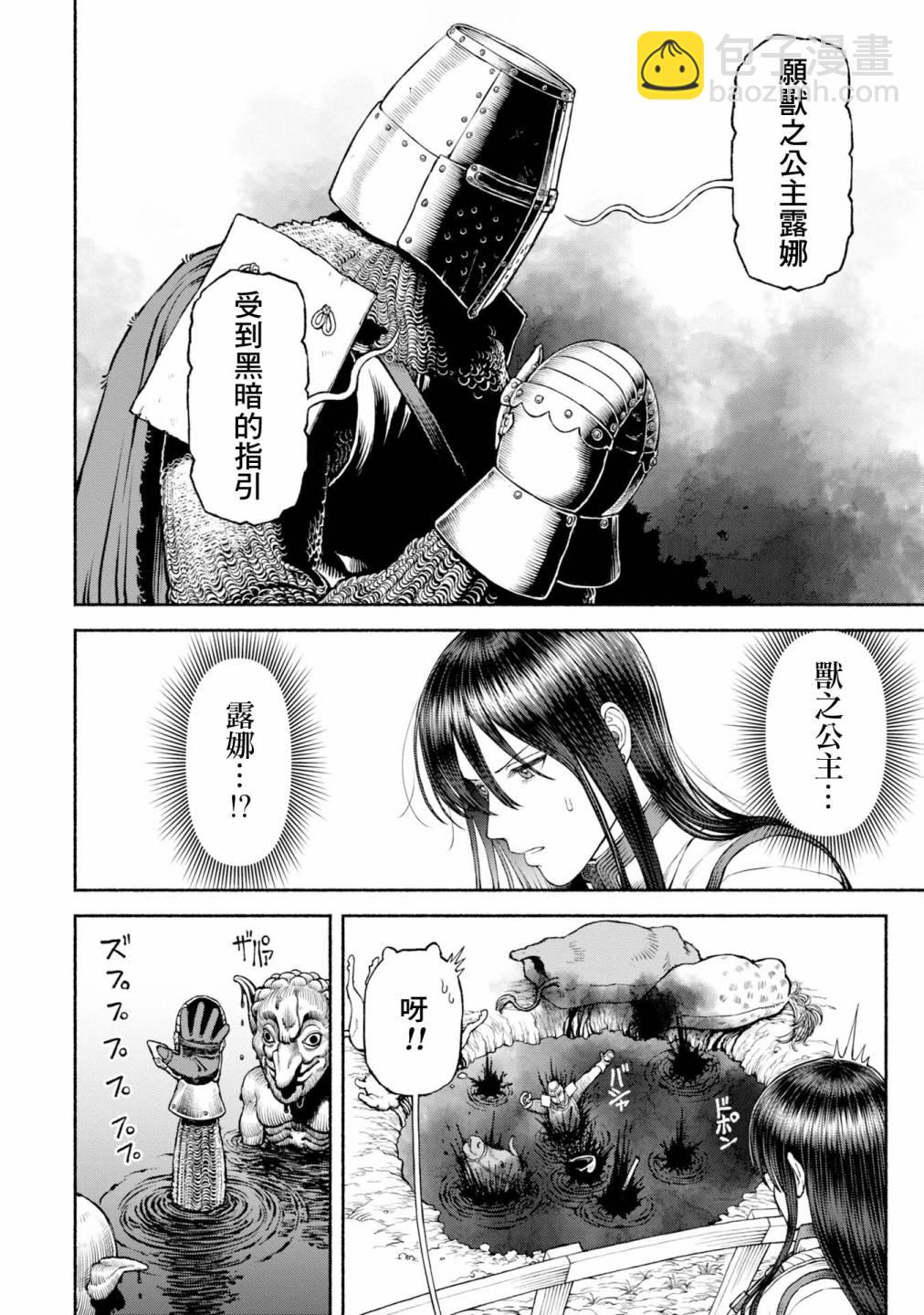 女騎士與獸耳正太 - 第42話-黑暗的誘惑 - 4