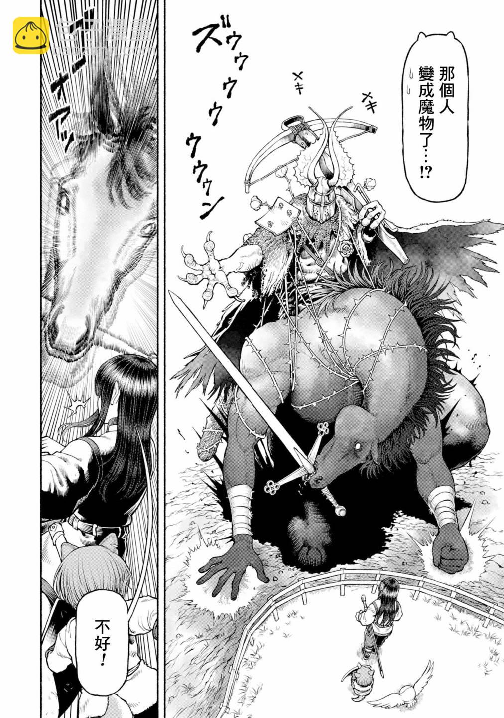 女騎士與獸耳正太 - 第42話-黑暗的誘惑 - 2