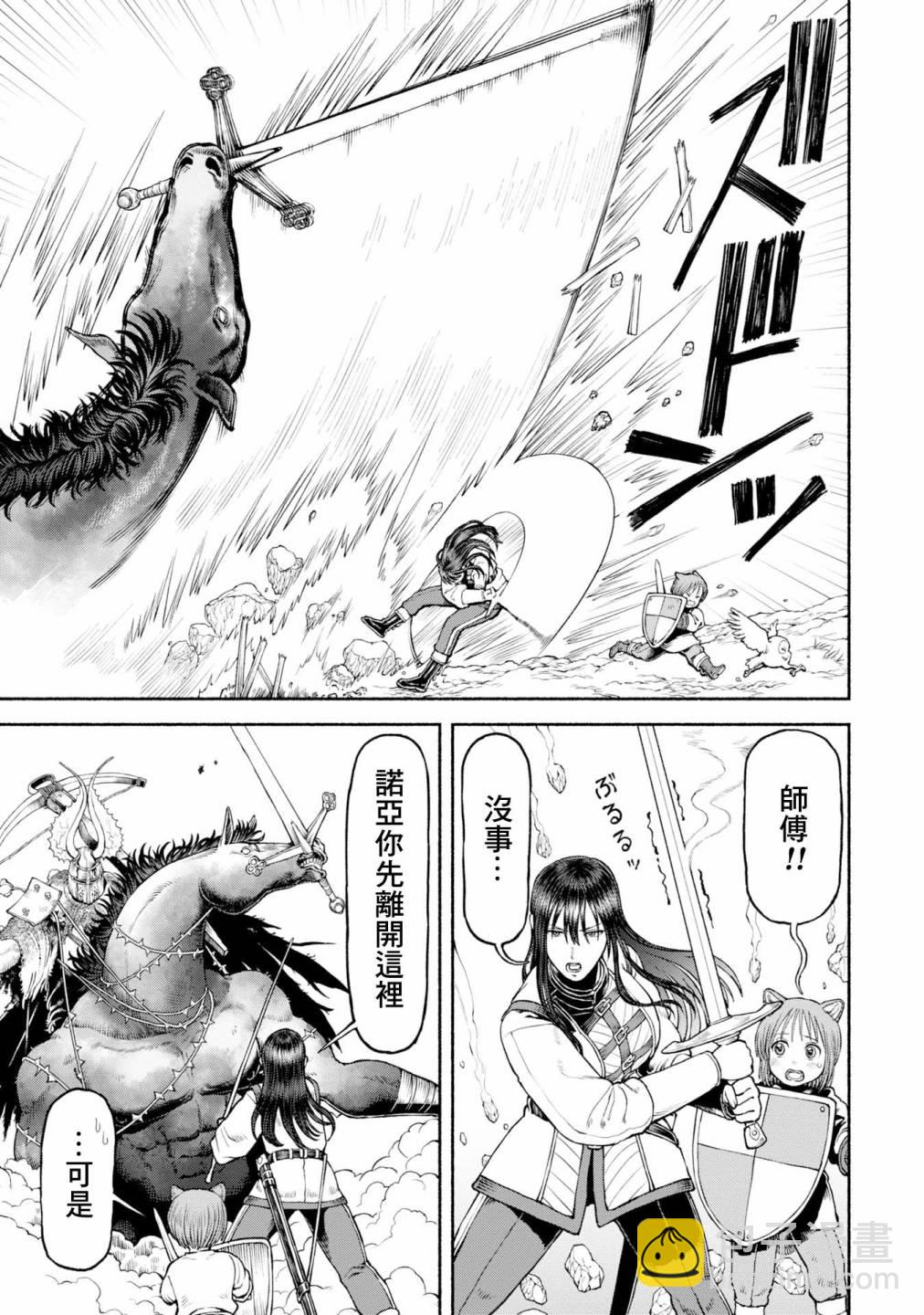 女騎士與獸耳正太 - 第42話-黑暗的誘惑 - 3