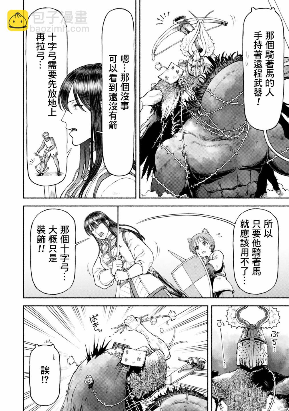 女騎士與獸耳正太 - 第42話-黑暗的誘惑 - 4