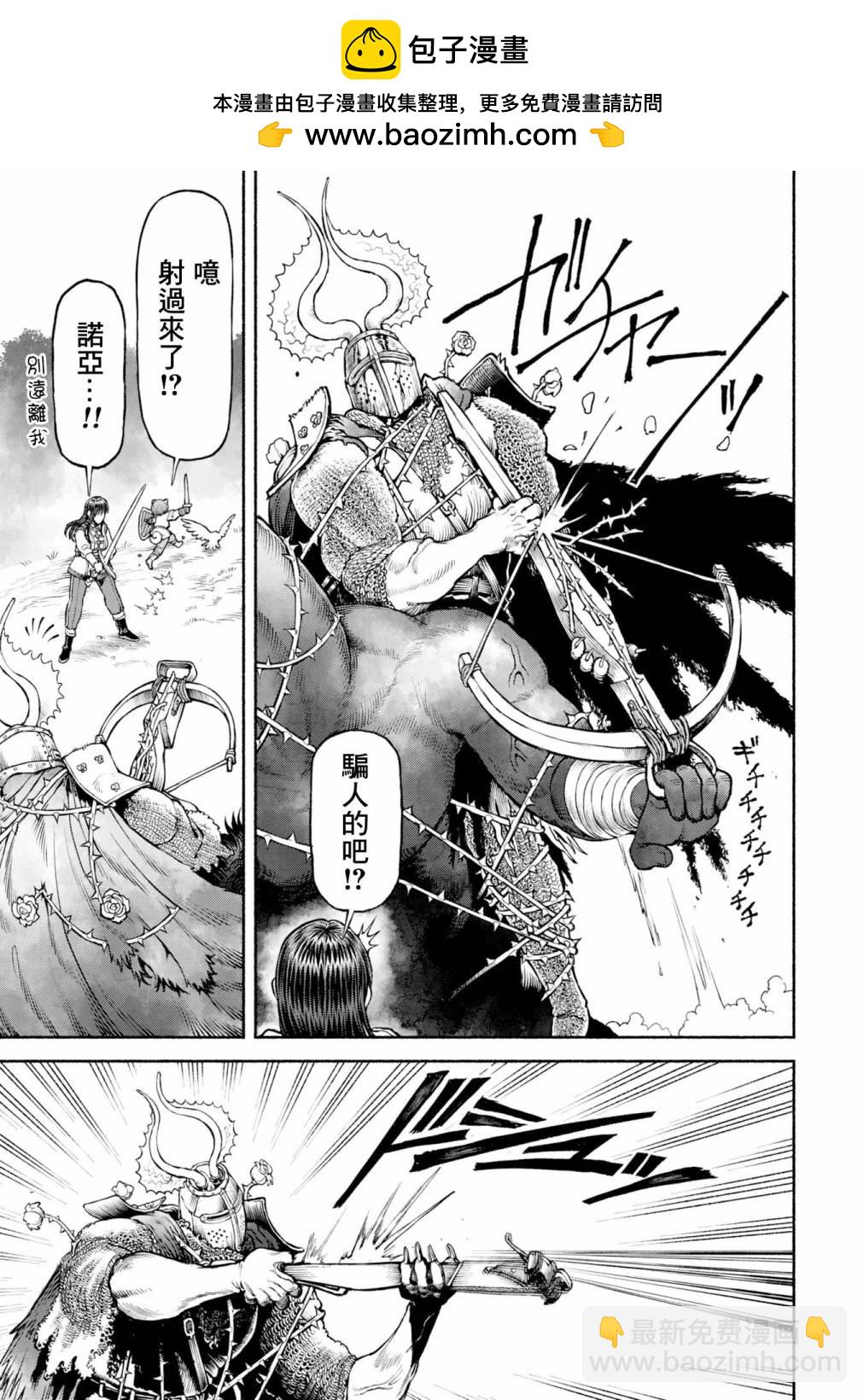 女騎士與獸耳正太 - 第42話-黑暗的誘惑 - 1