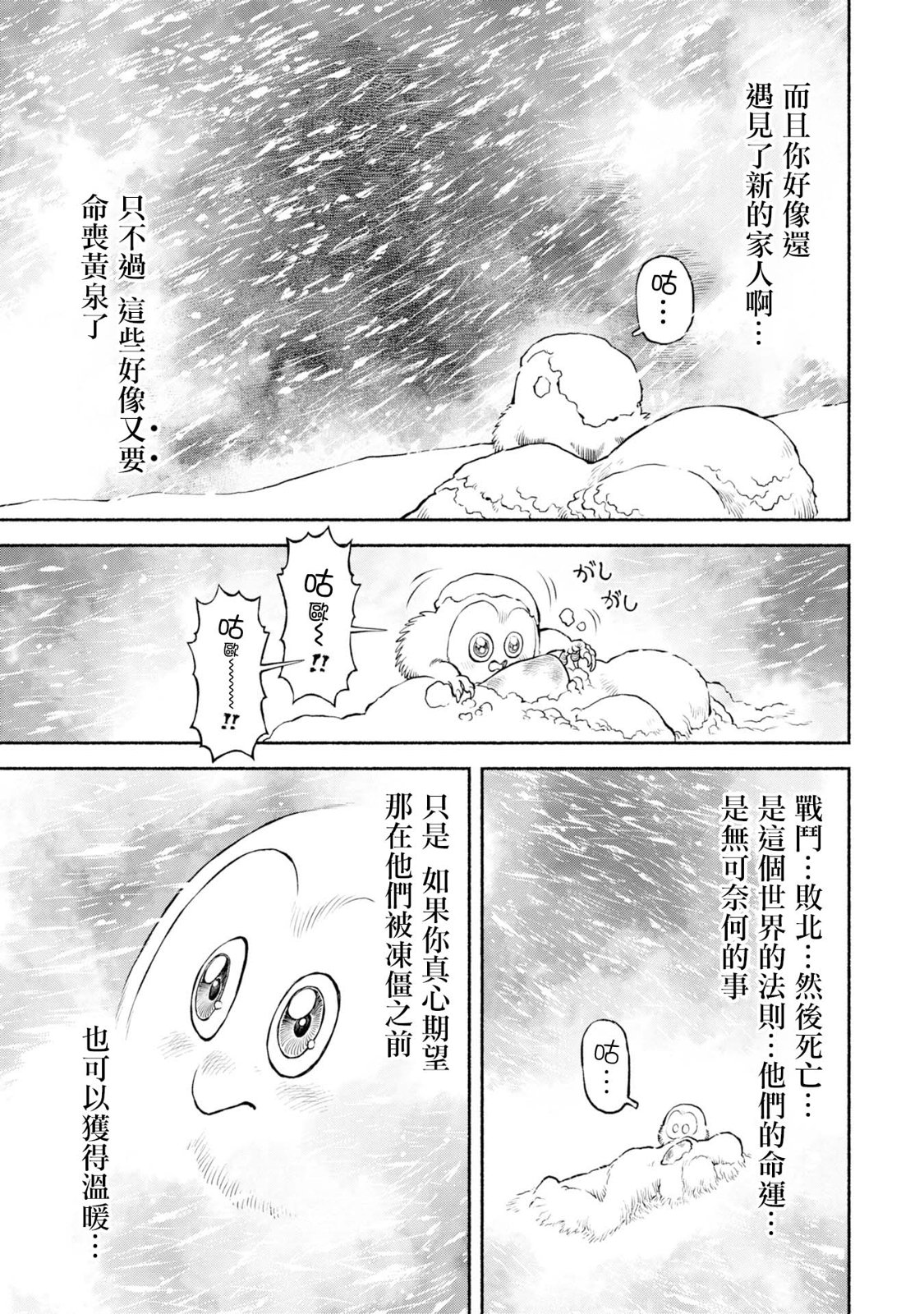 女騎士與獸耳正太 - 第43話-起始之地 - 5