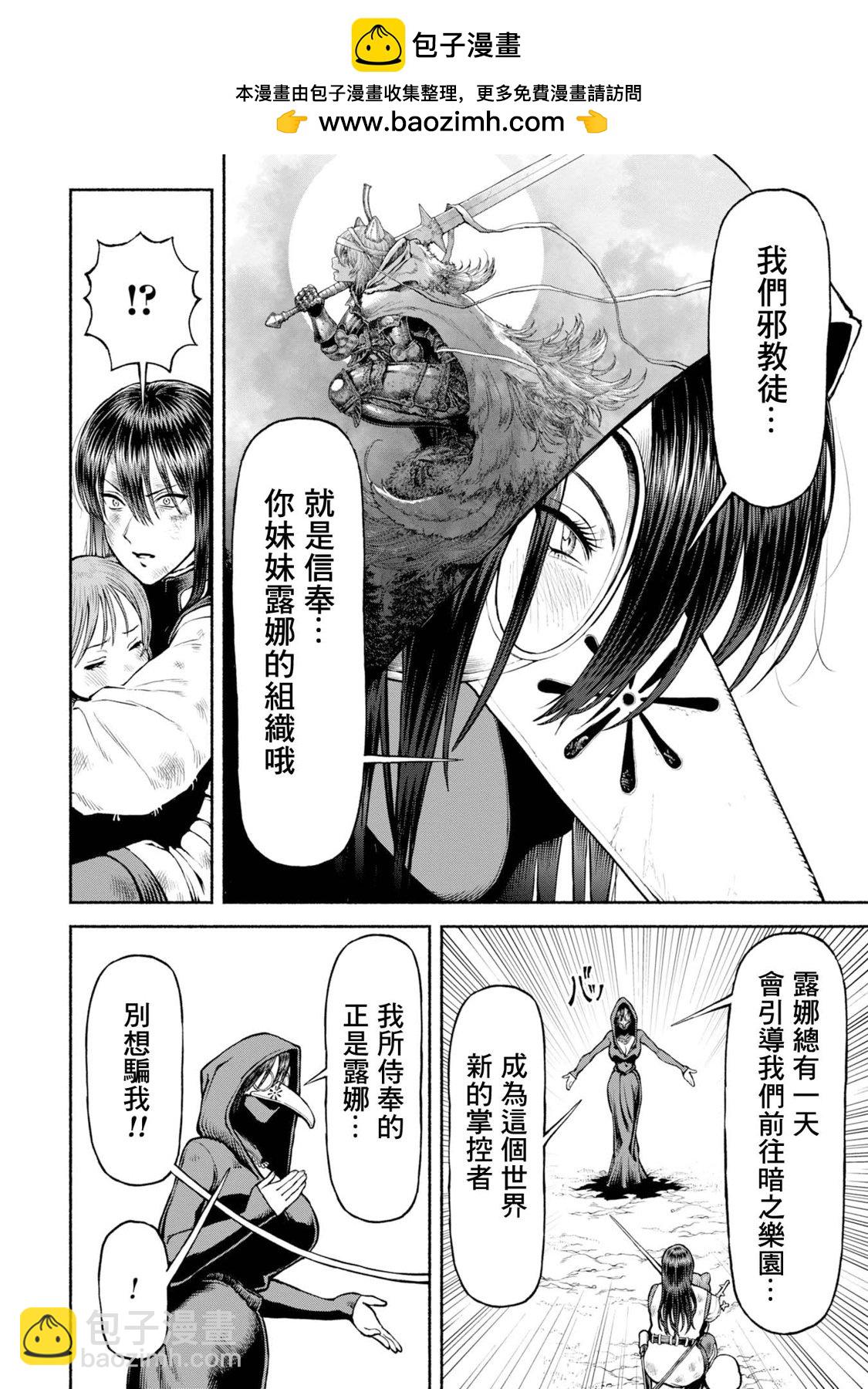 女騎士與獸耳正太 - 第43話-起始之地 - 2