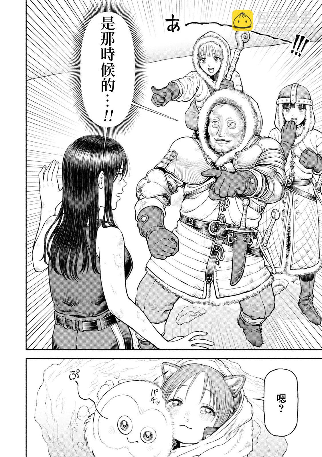 女騎士與獸耳正太 - 第43話-起始之地 - 5