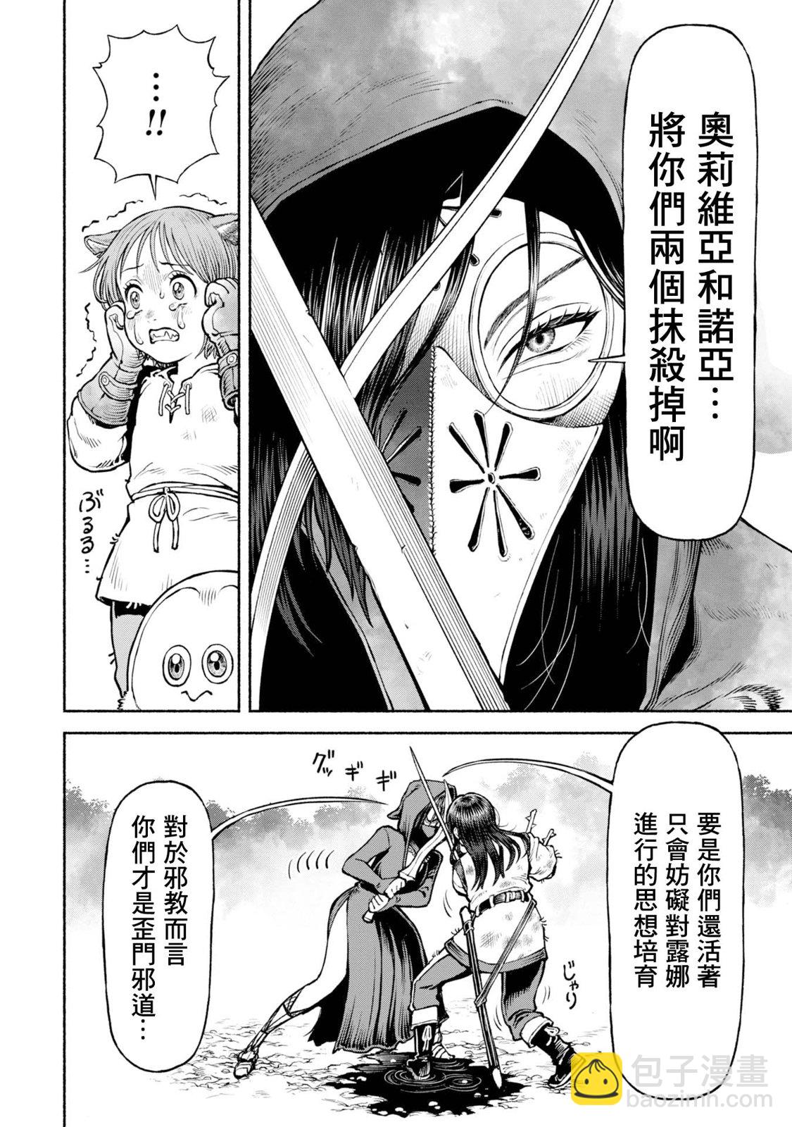 女騎士與獸耳正太 - 第43話-起始之地 - 4