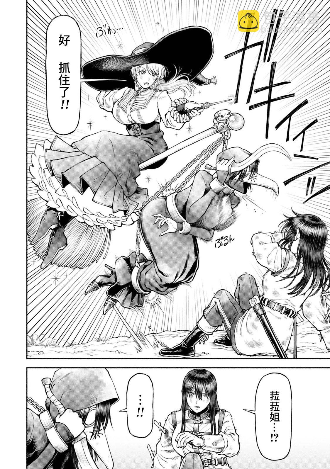 女騎士與獸耳正太 - 第43話-起始之地 - 1