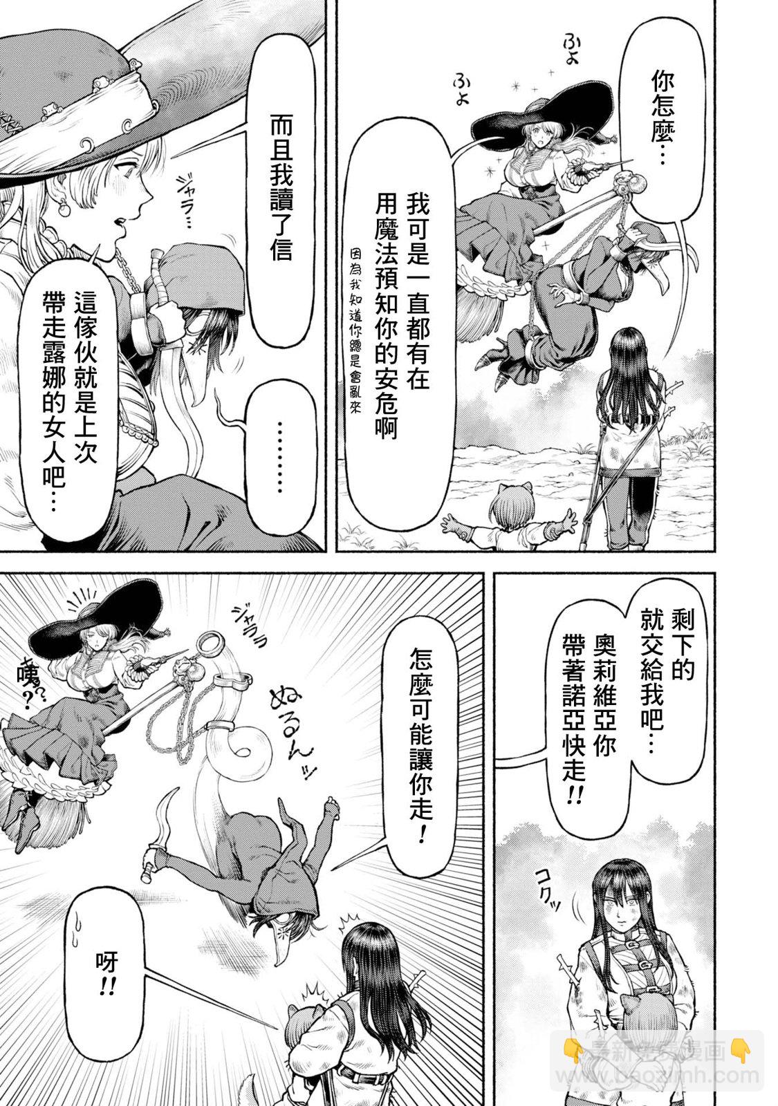 女騎士與獸耳正太 - 第43話-起始之地 - 2