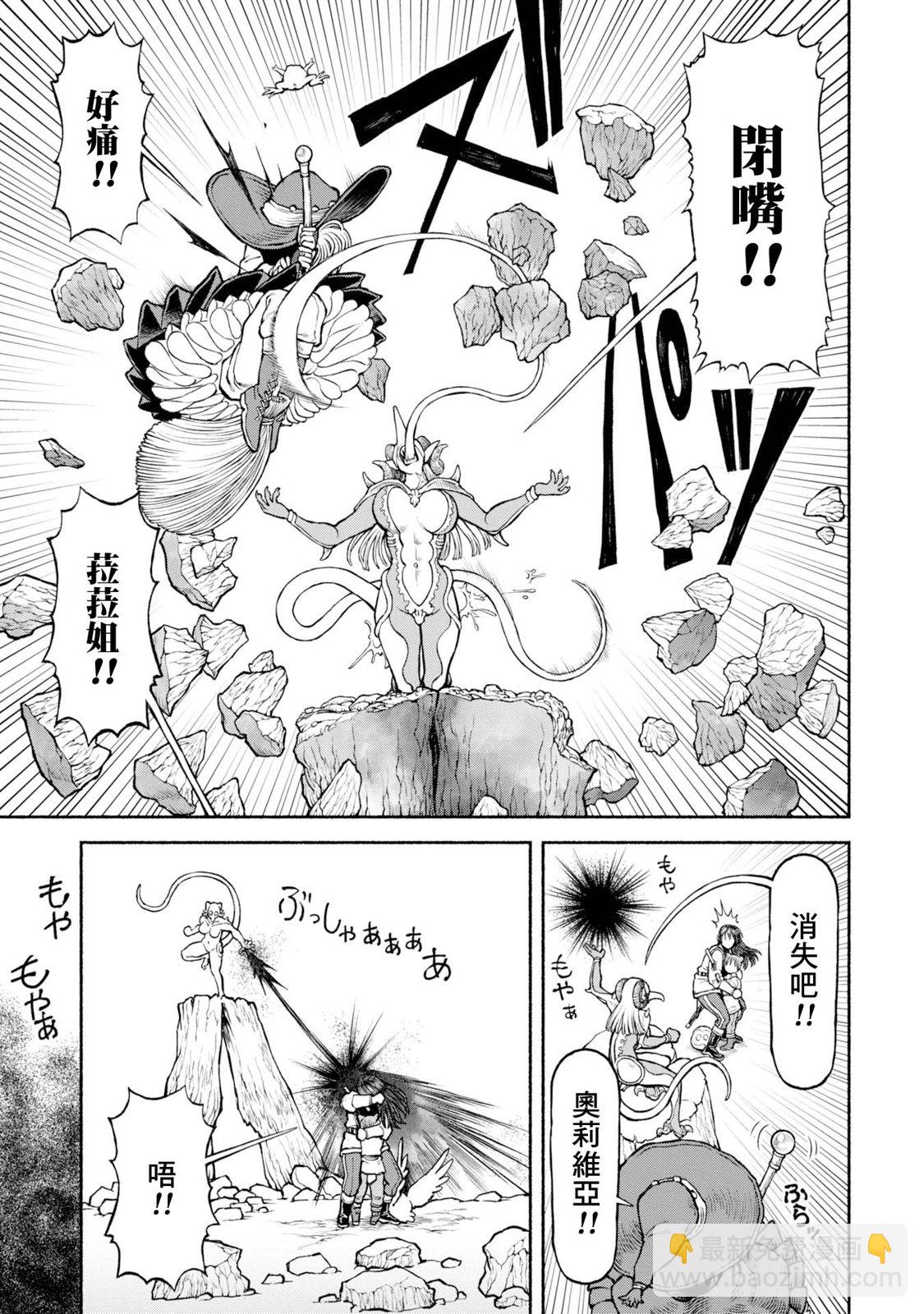 女騎士與獸耳正太 - 第43話-起始之地 - 4