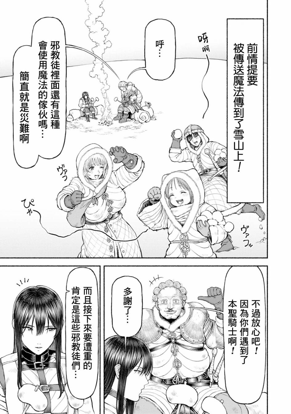 女騎士與獸耳正太 - 第45話-表明決意 - 1