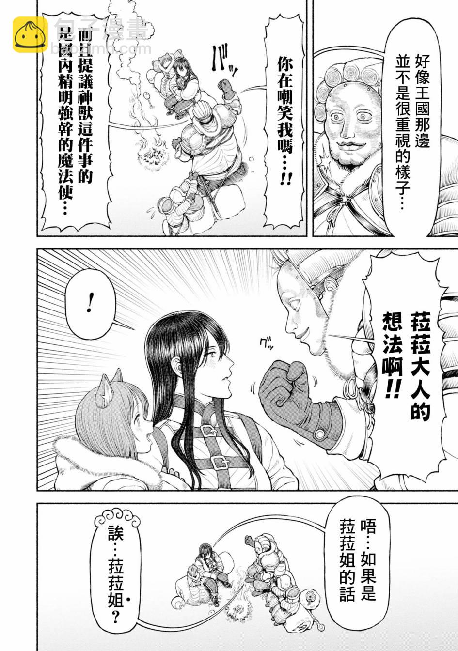 女騎士與獸耳正太 - 第45話-表明決意 - 1