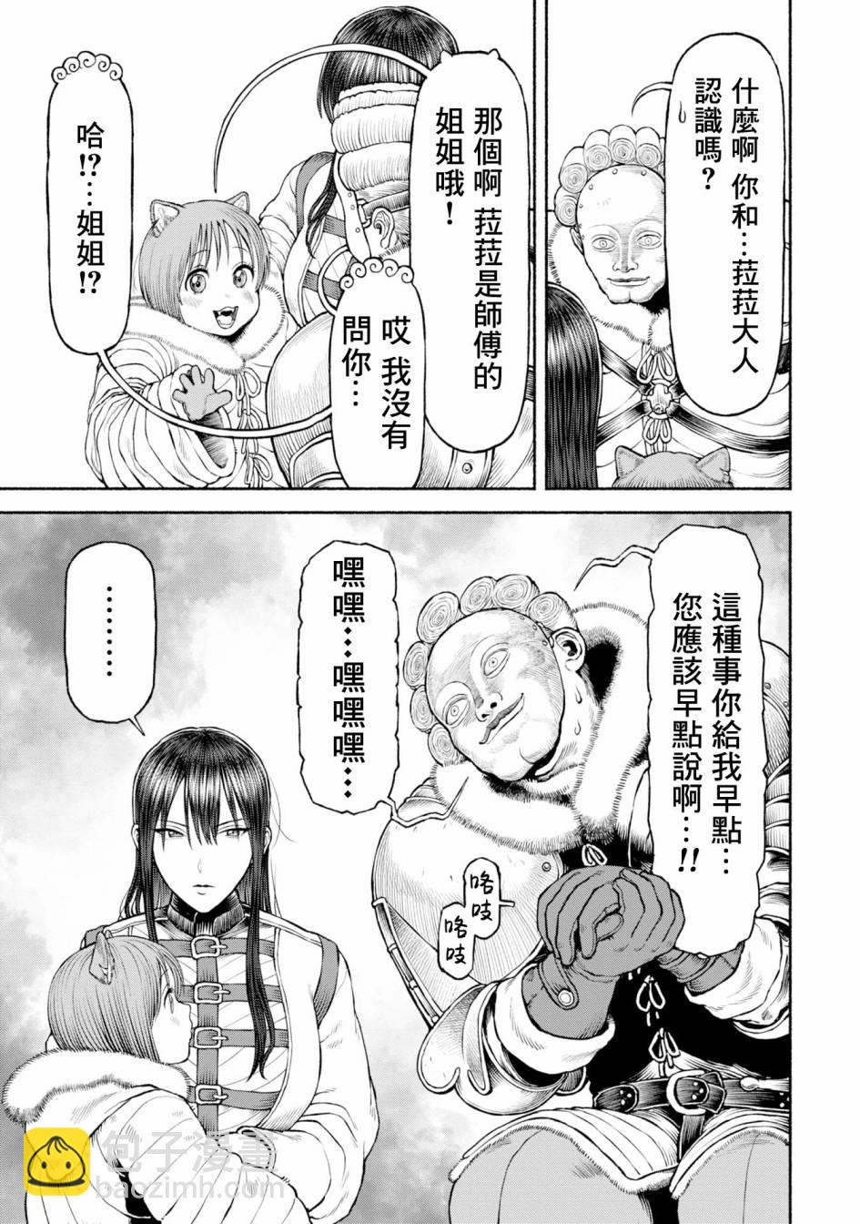 女騎士與獸耳正太 - 第45話-表明決意 - 2