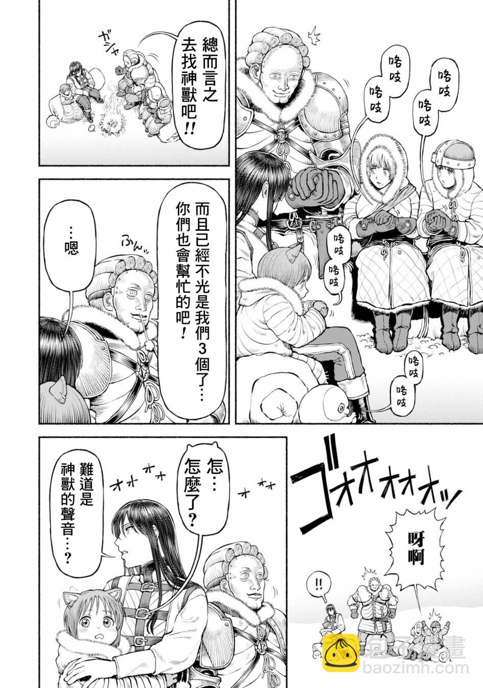 女騎士與獸耳正太 - 第45話-表明決意 - 3