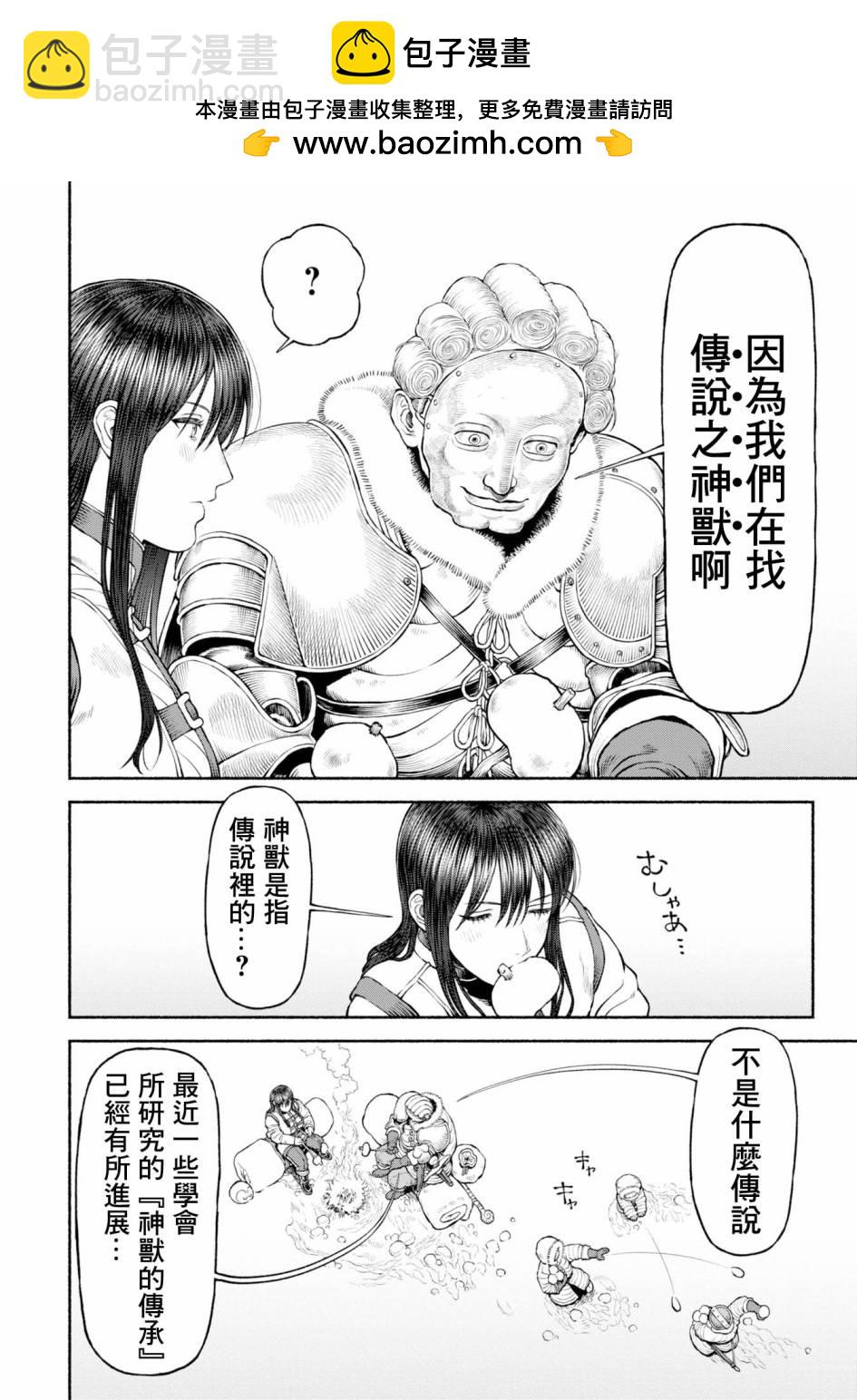 女騎士與獸耳正太 - 第45話-表明決意 - 2