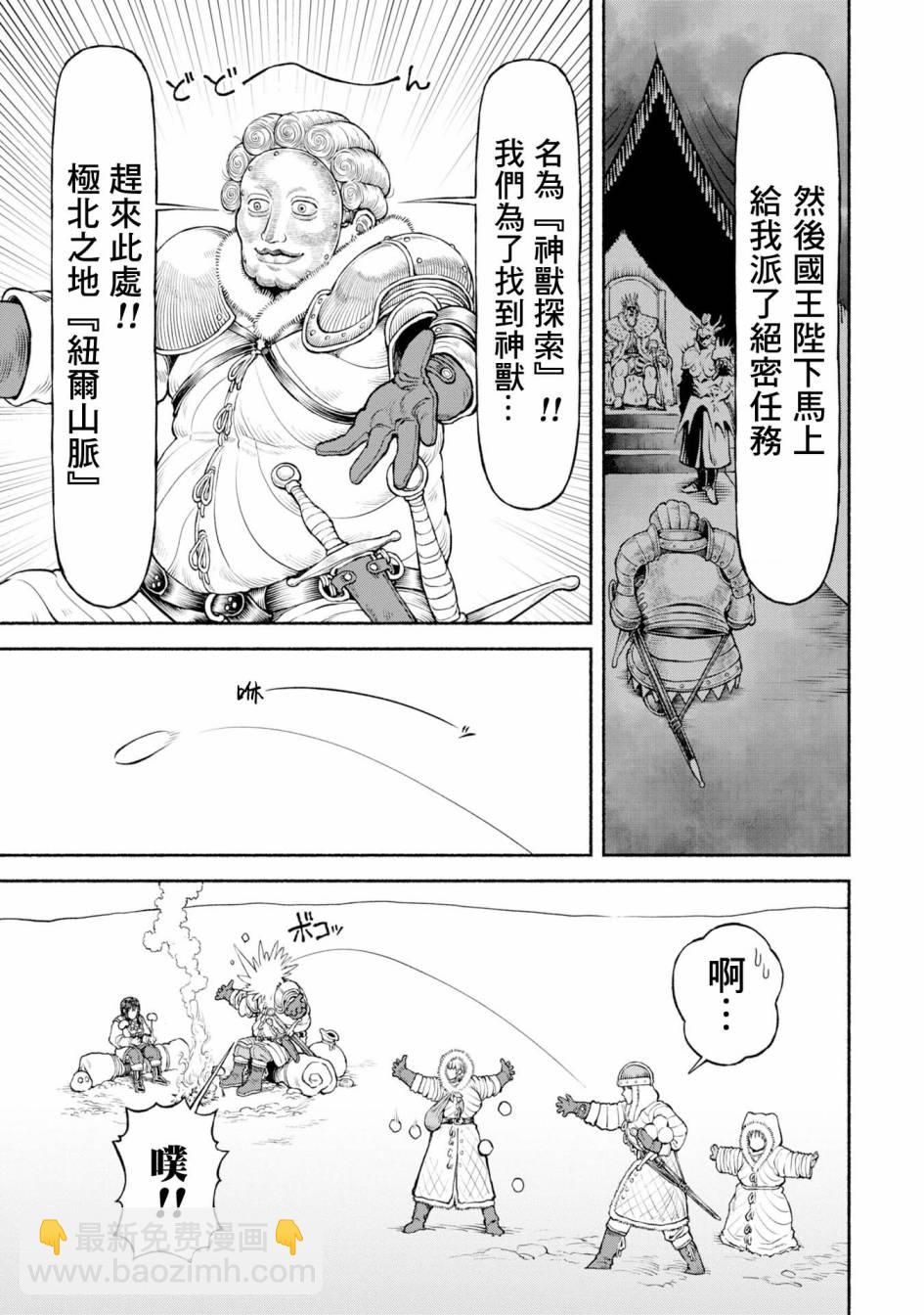 女騎士與獸耳正太 - 第45話-表明決意 - 3