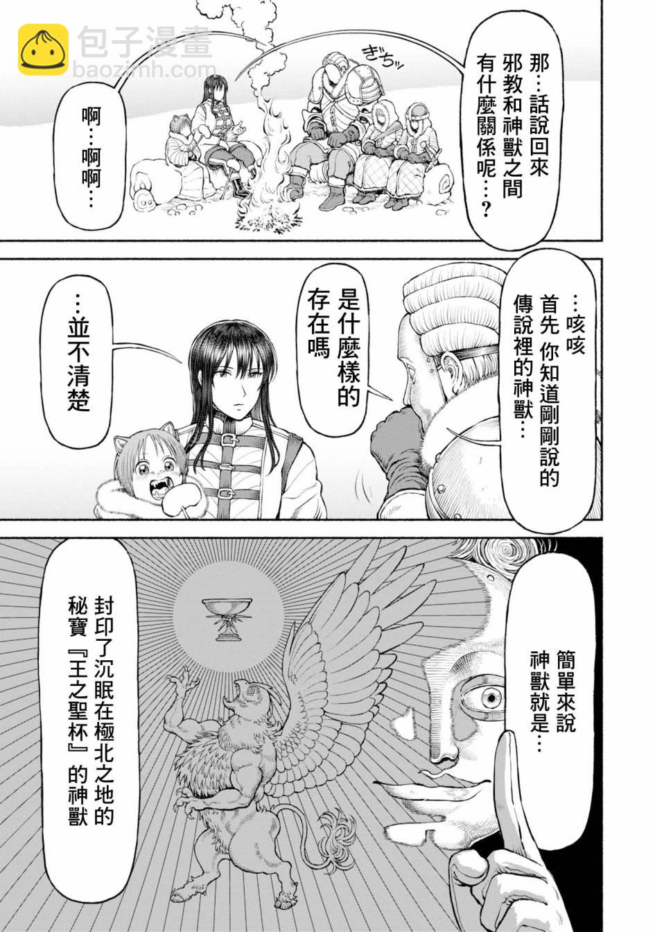 女騎士與獸耳正太 - 第45話-表明決意 - 2