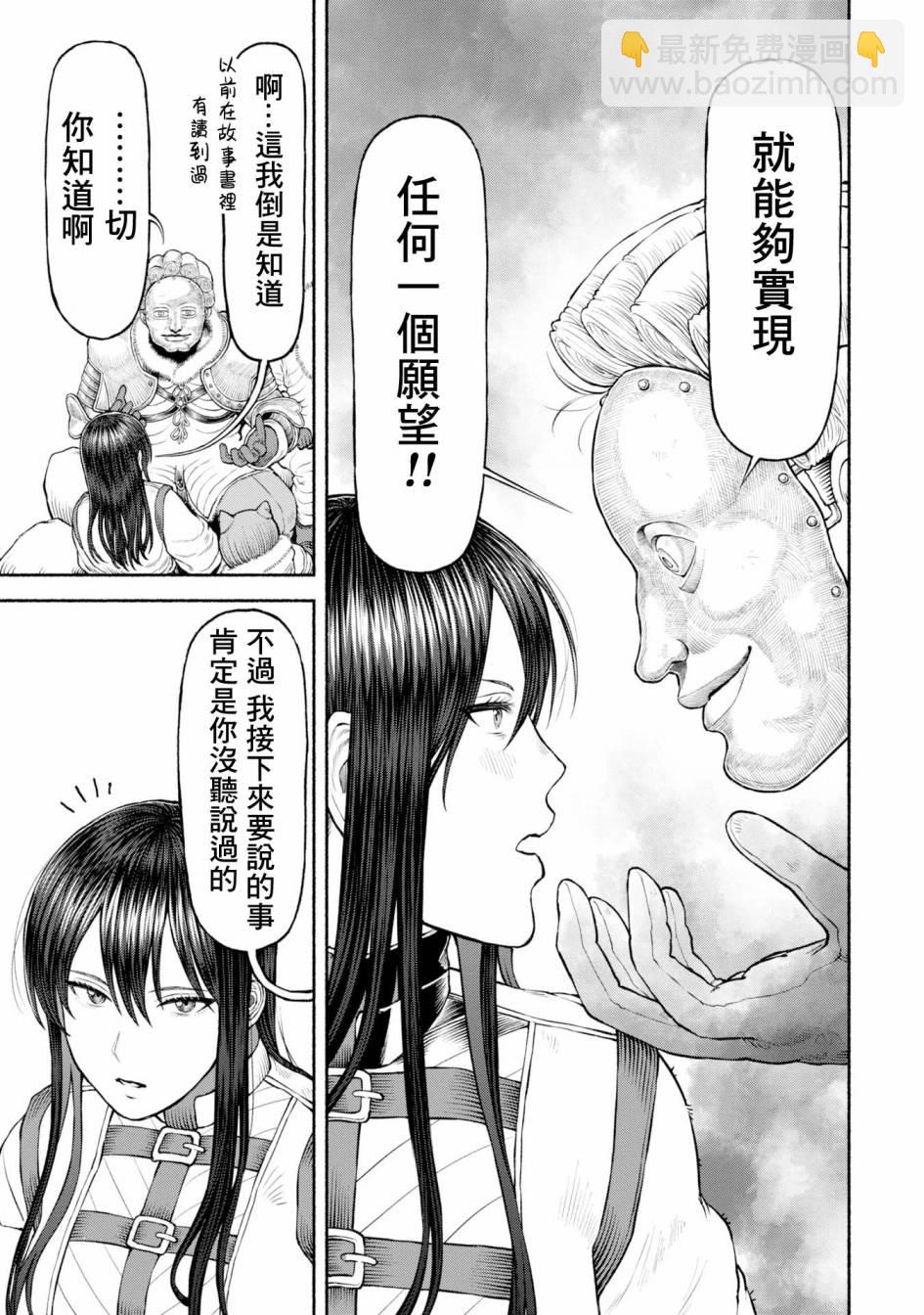 女騎士與獸耳正太 - 第45話-表明決意 - 1