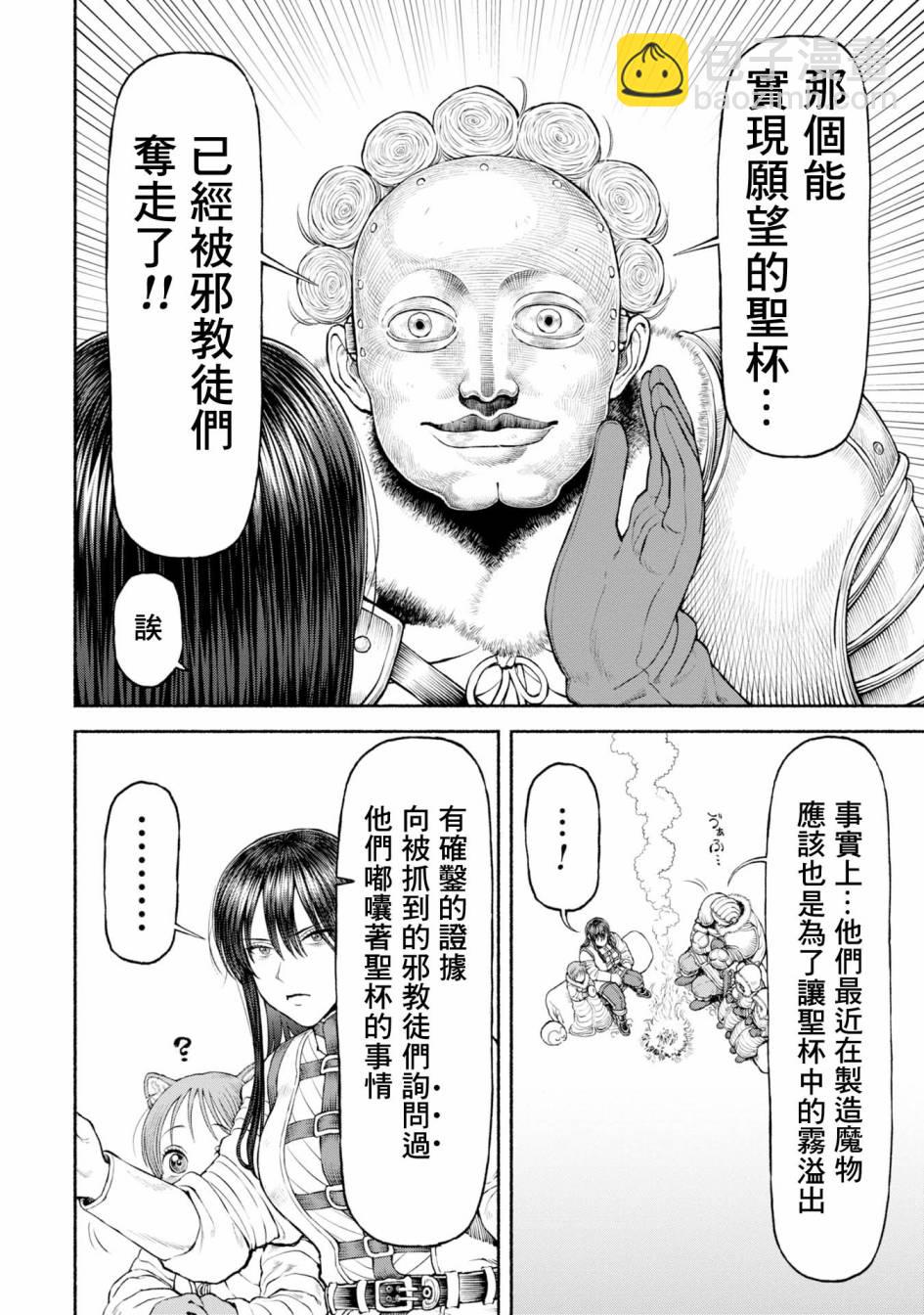 女騎士與獸耳正太 - 第45話-表明決意 - 2