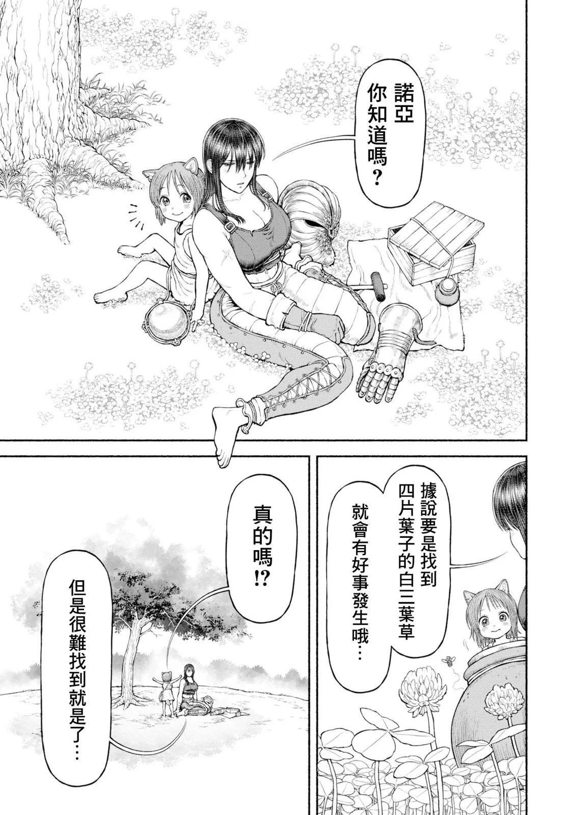 女騎士與獸耳正太 - 番外05-尋找四葉草 - 1