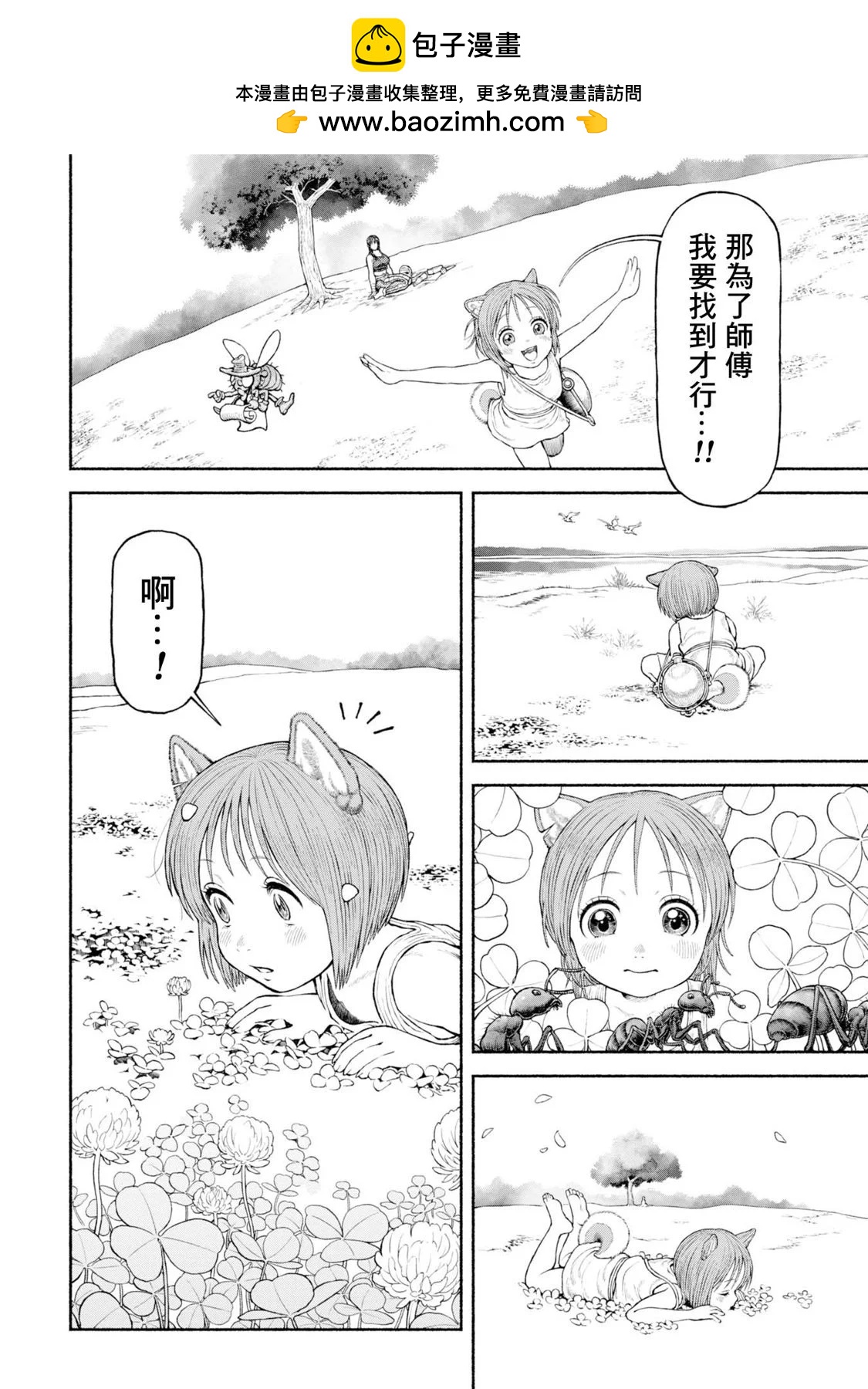 女騎士與獸耳正太 - 番外05-尋找四葉草 - 2