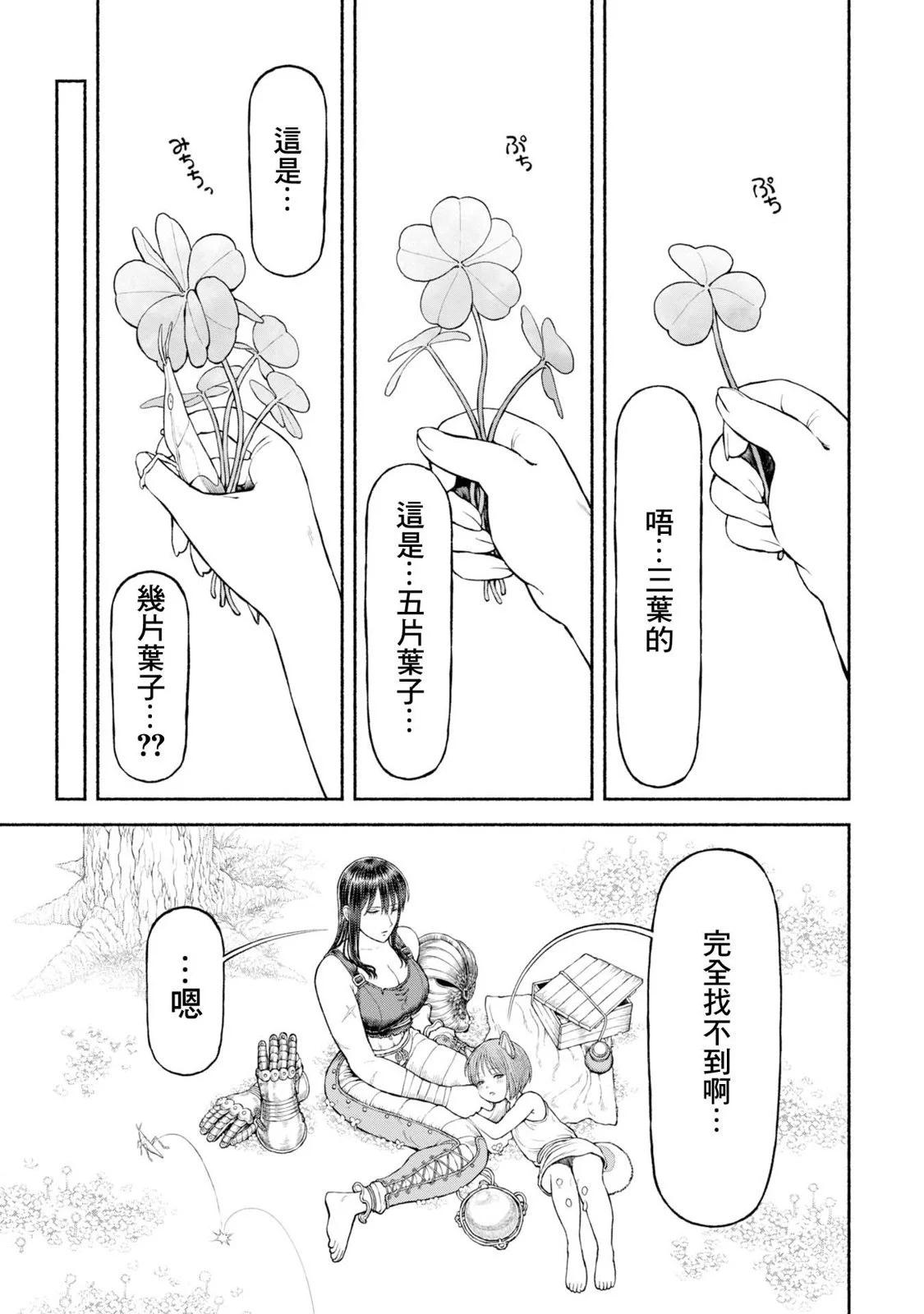 女騎士與獸耳正太 - 番外05-尋找四葉草 - 1