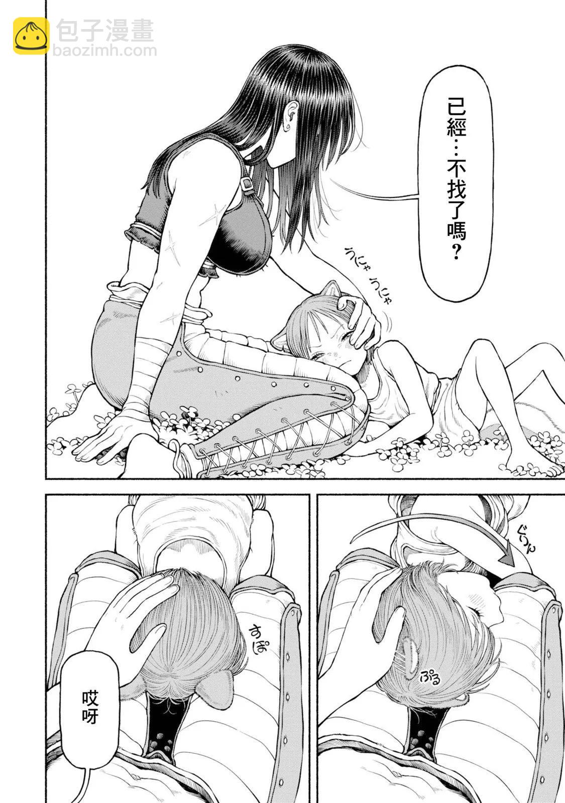 女騎士與獸耳正太 - 番外05-尋找四葉草 - 2