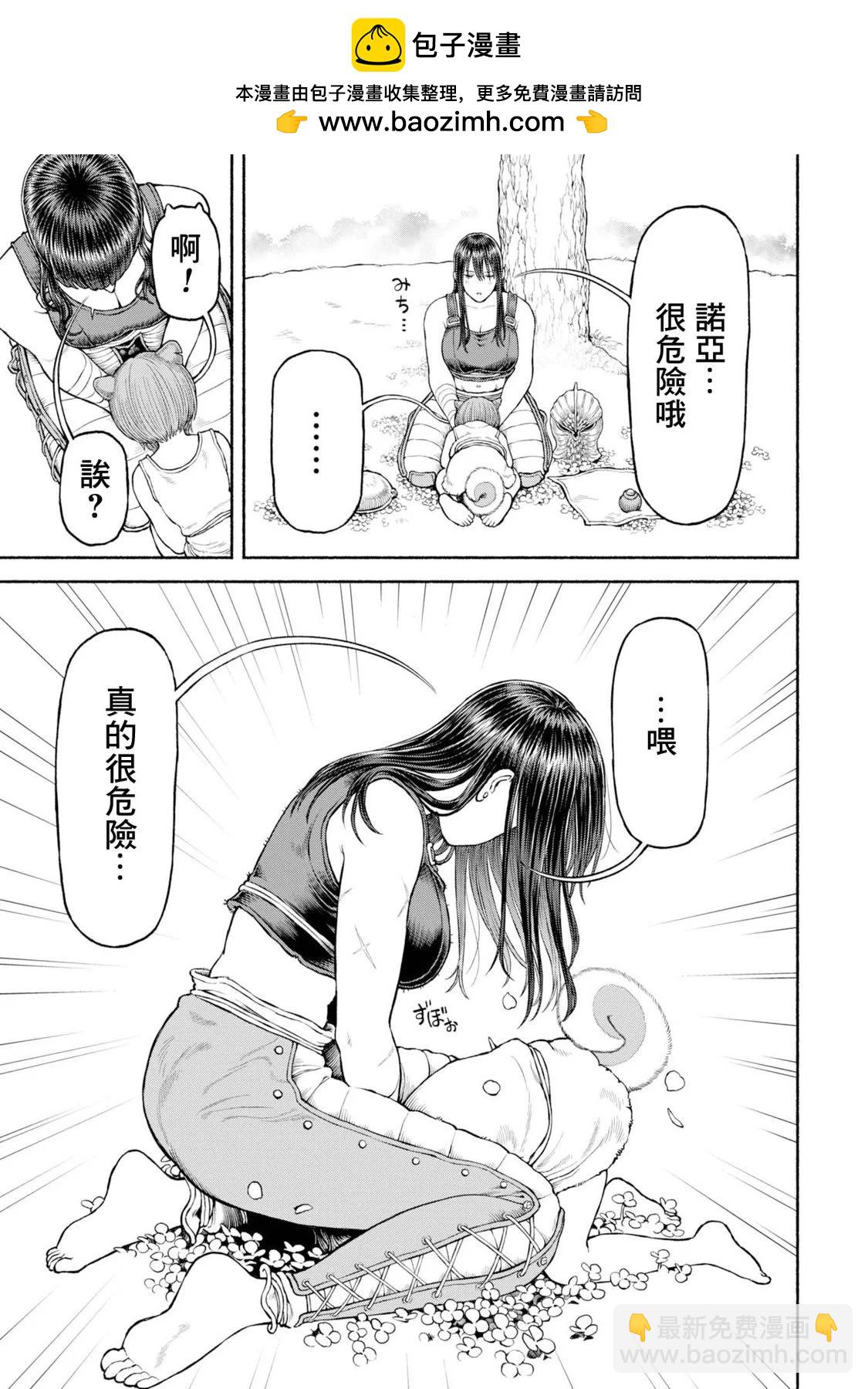 女騎士與獸耳正太 - 番外05-尋找四葉草 - 1