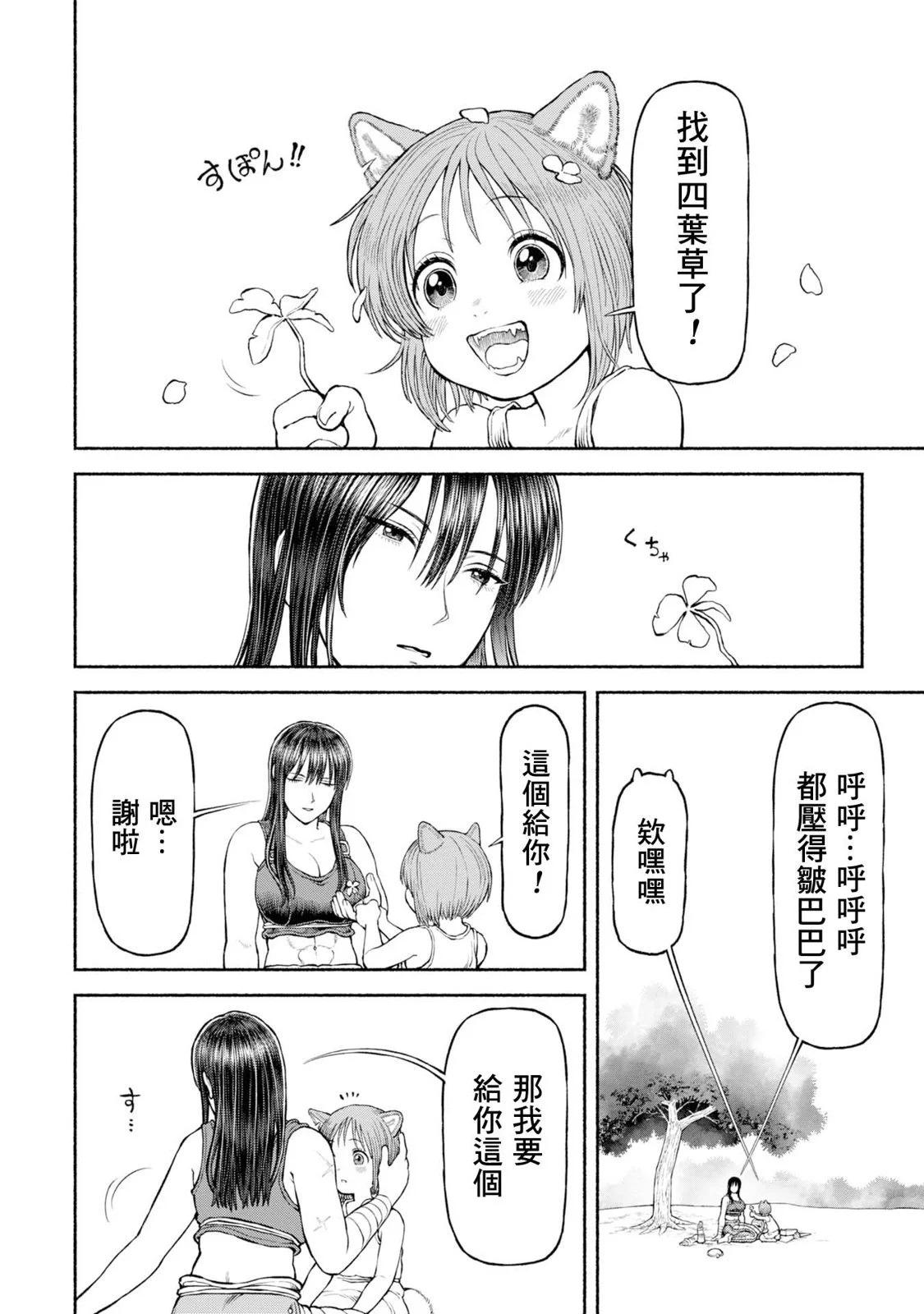 女騎士與獸耳正太 - 番外05-尋找四葉草 - 2