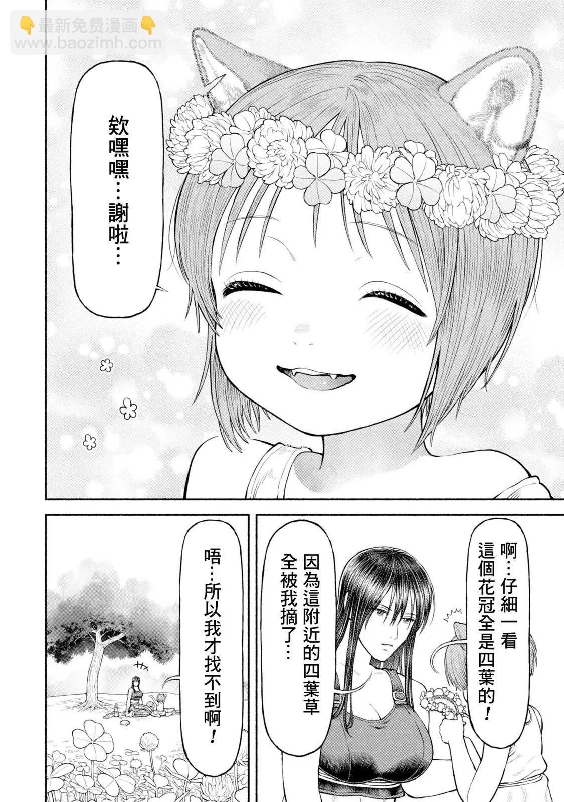 女騎士與獸耳正太 - 番外05-尋找四葉草 - 2