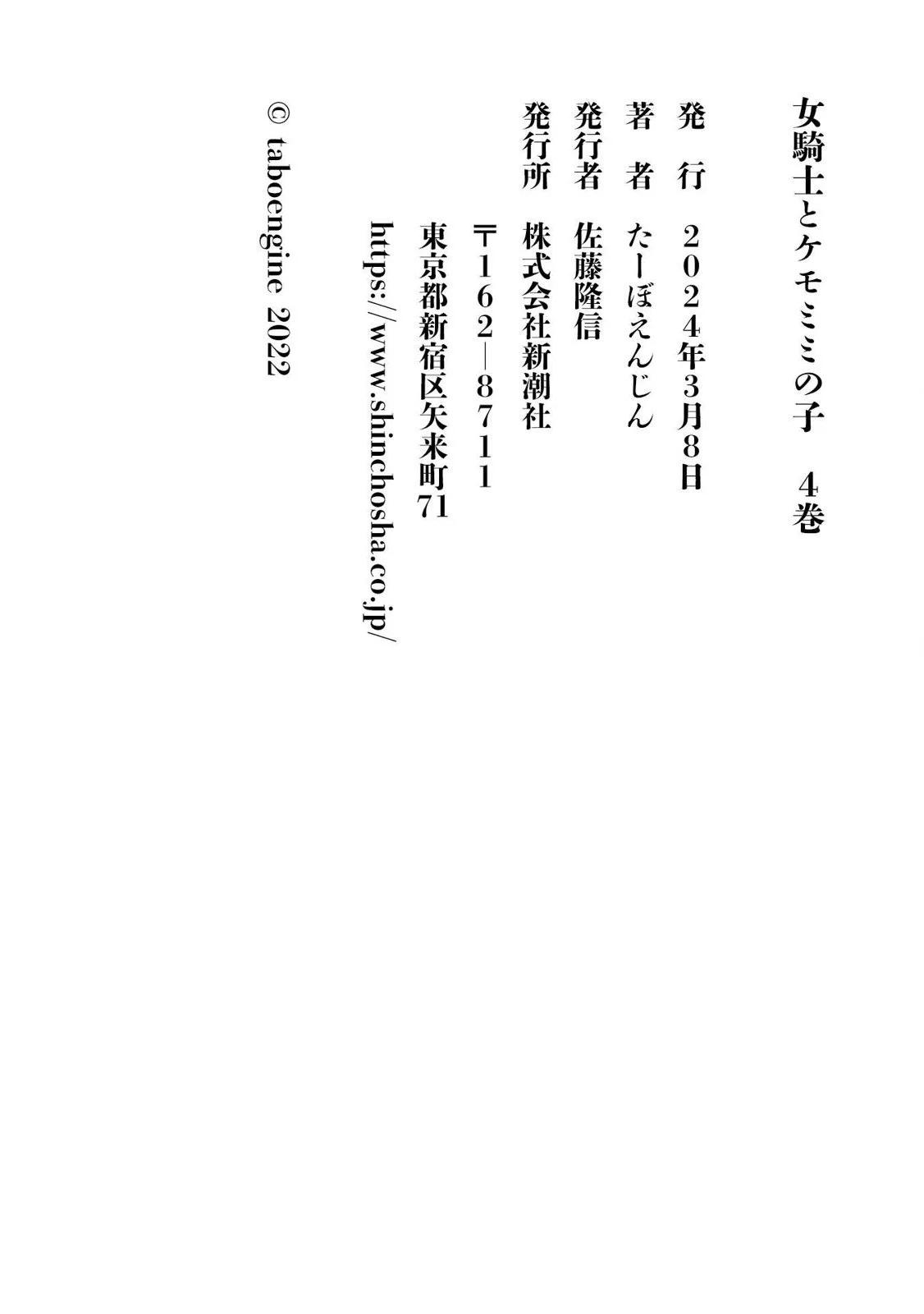 女騎士與獸耳正太 - 第4卷加筆 - 1