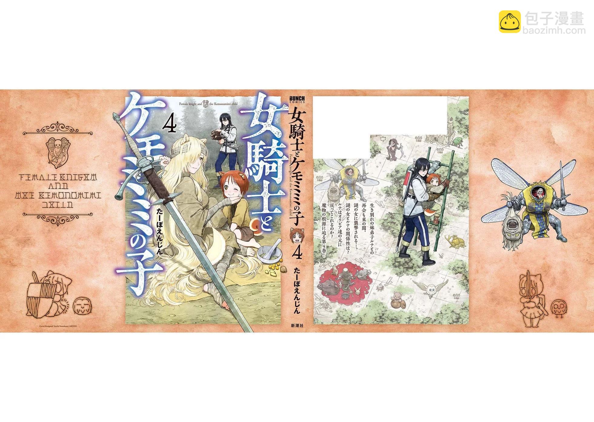 女騎士與獸耳正太 - 第4卷加筆 - 2
