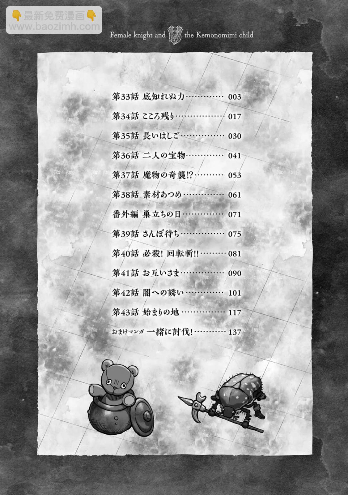 女騎士與獸耳正太 - 第4卷加筆 - 4