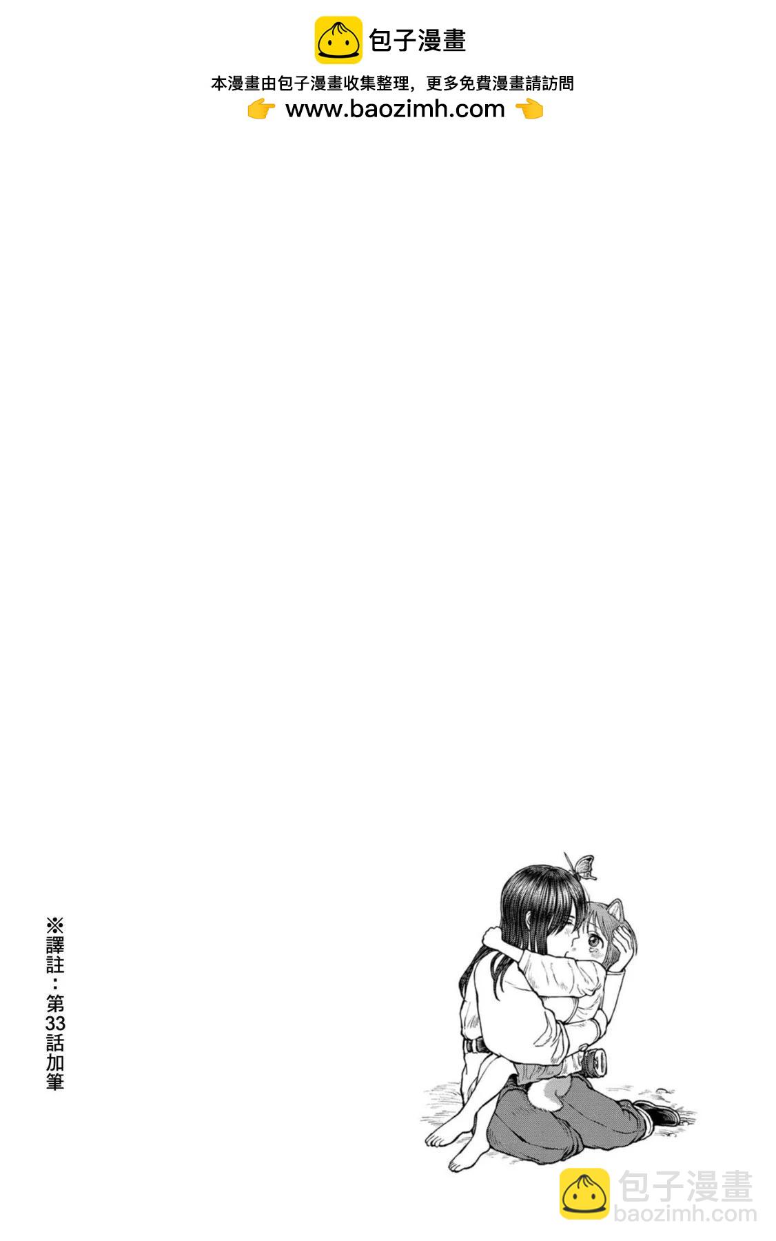 女騎士與獸耳正太 - 第4卷加筆 - 1