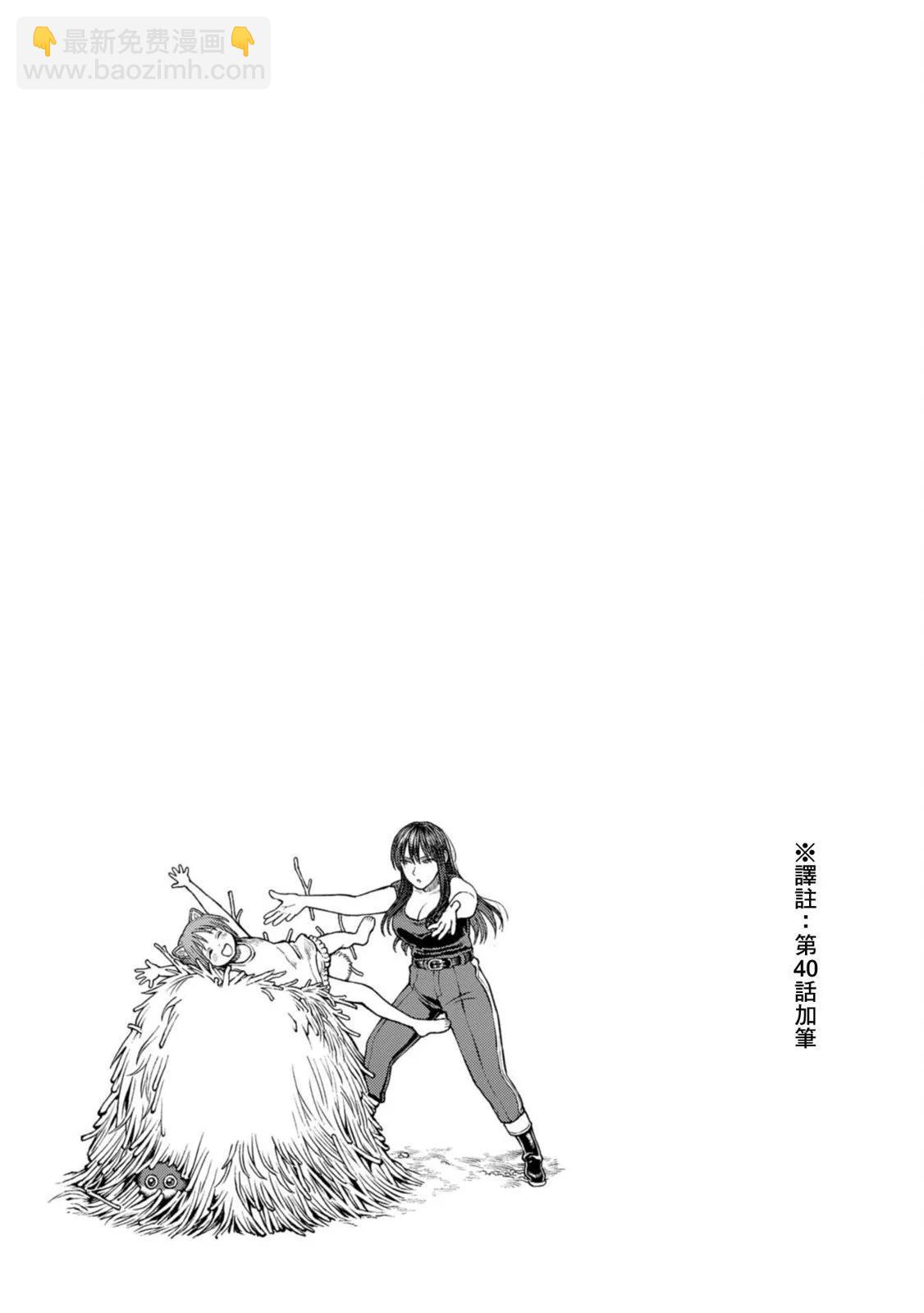 女騎士與獸耳正太 - 第4卷加筆 - 2