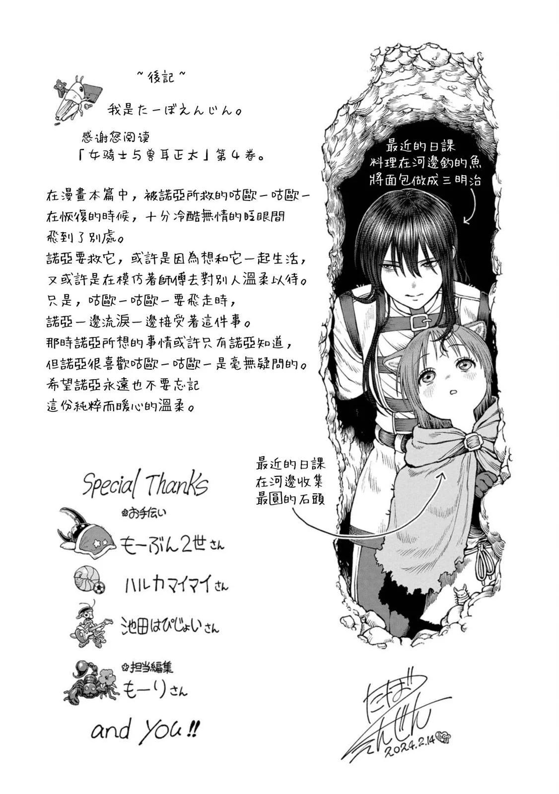 女騎士與獸耳正太 - 第4卷加筆 - 3