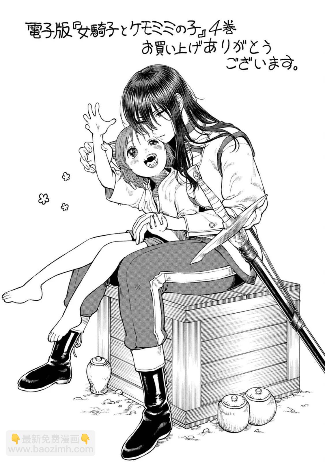 女騎士與獸耳正太 - 第4卷加筆 - 1