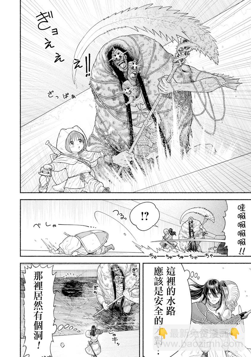 女騎士與獸耳正太 - 第08話 - 1