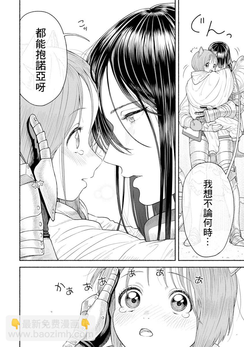 女騎士與獸耳正太 - 第08話 - 1